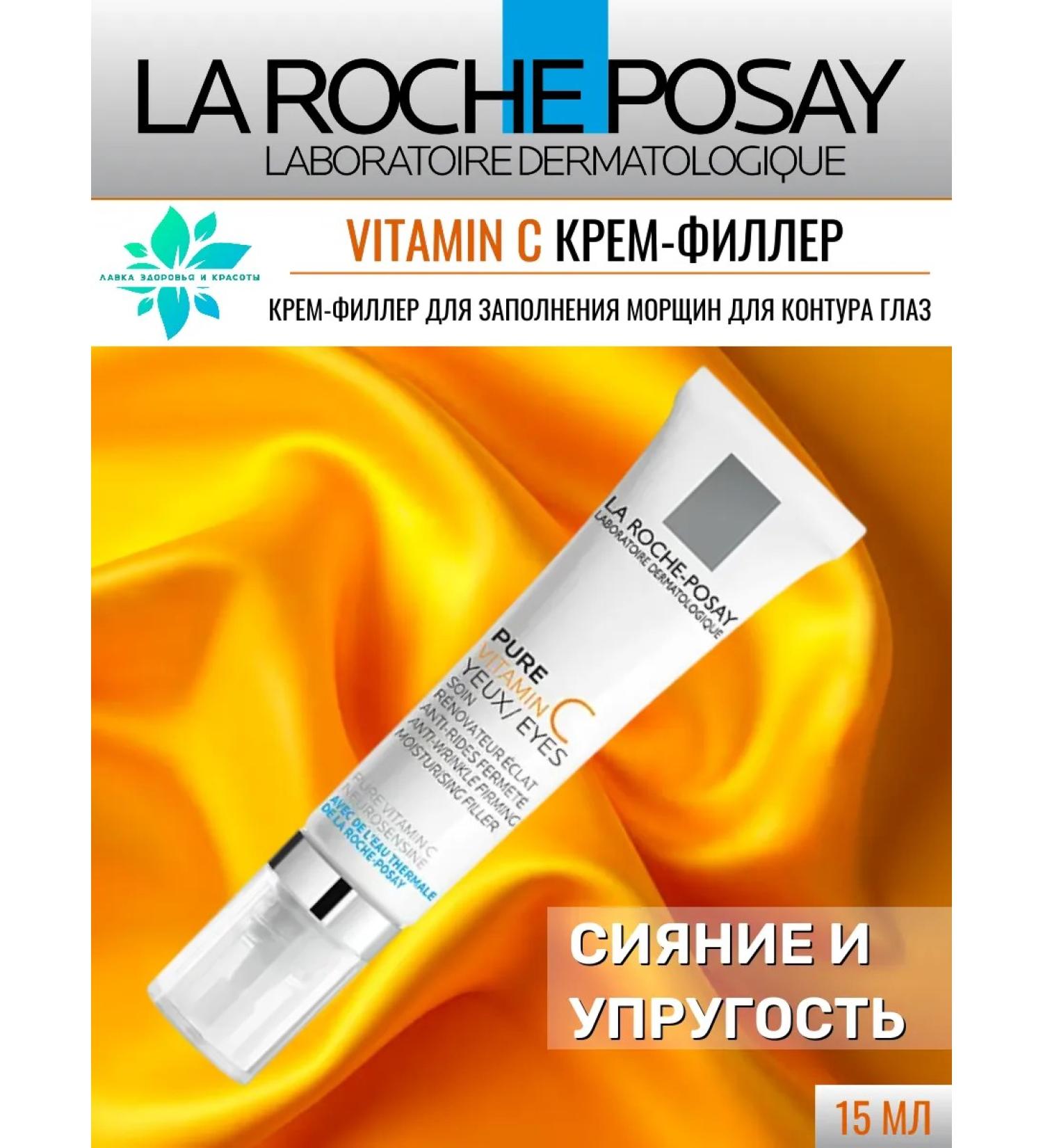 LA Roche-Posay Vitamin C Cream filler for the eyes 15ml - Buy Online on GoSupps.com