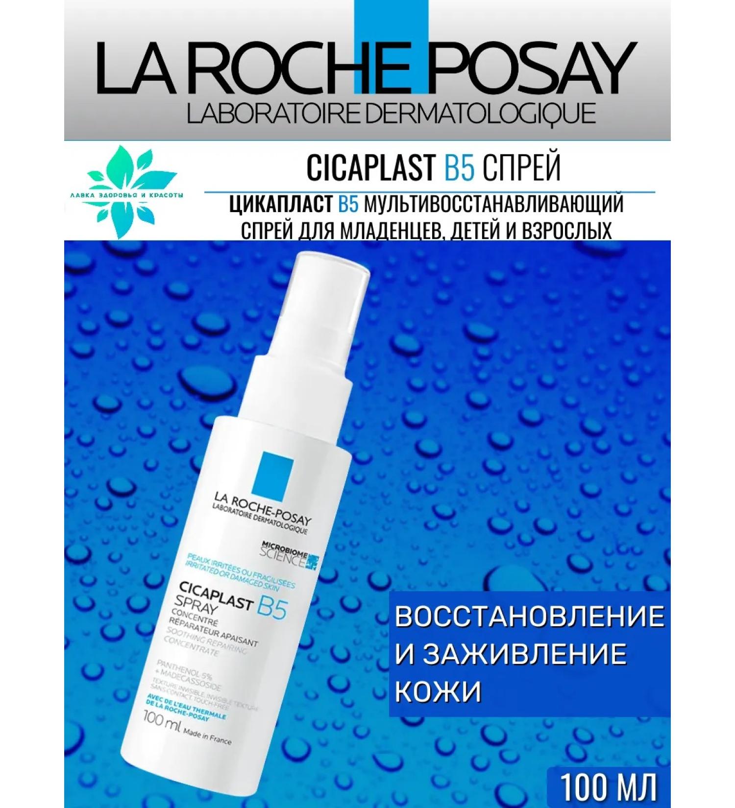LA Roche-Posay Cicaplast B5 multi -facing spray 100ml - Buy Online on GoSupps.com