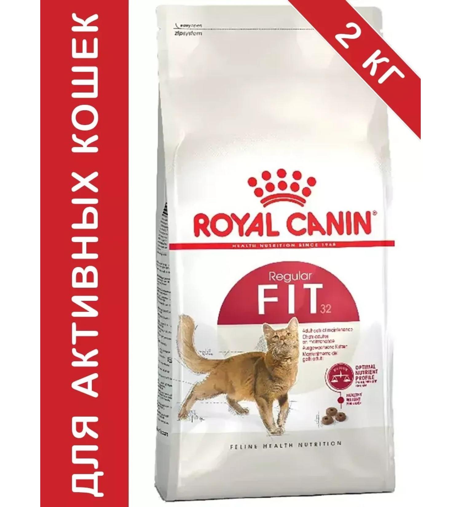 ROYAL CANIN Regular Fit for active cats 2 kg regulator fit - Buy Online on GoSupps.com