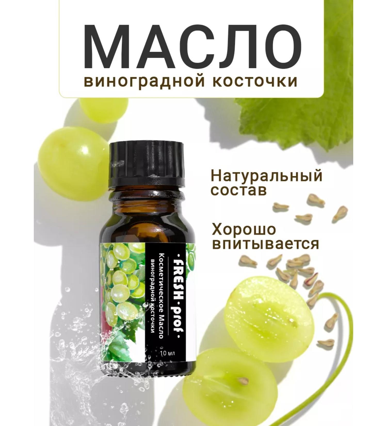Fresh Prof Grape cosmetic oil 10ml - Buy Online on GoSupps.com