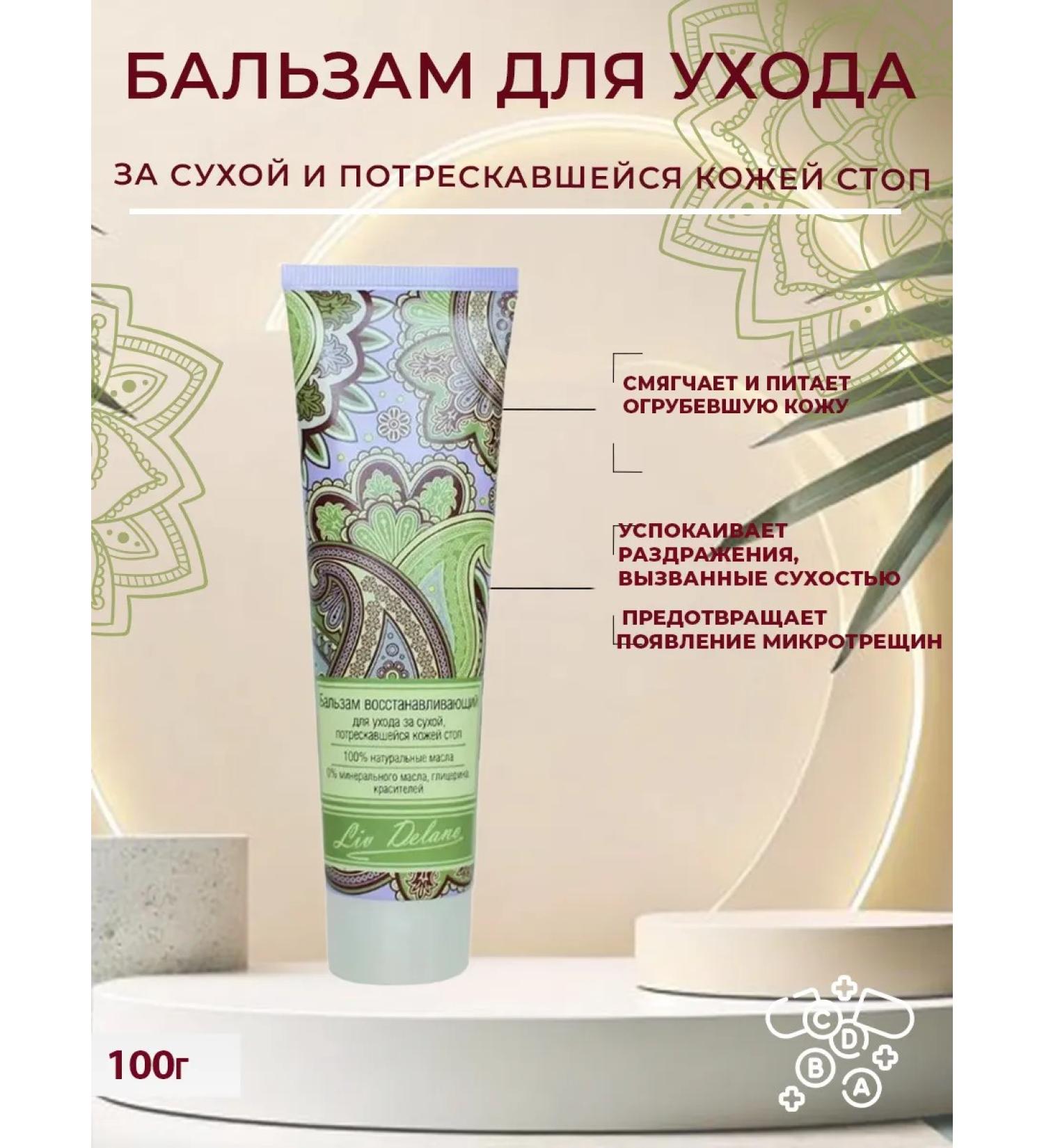 Liv Delano Balm for the care of dry cracked skin of the feet 100g - Buy Online on GoSupps.com