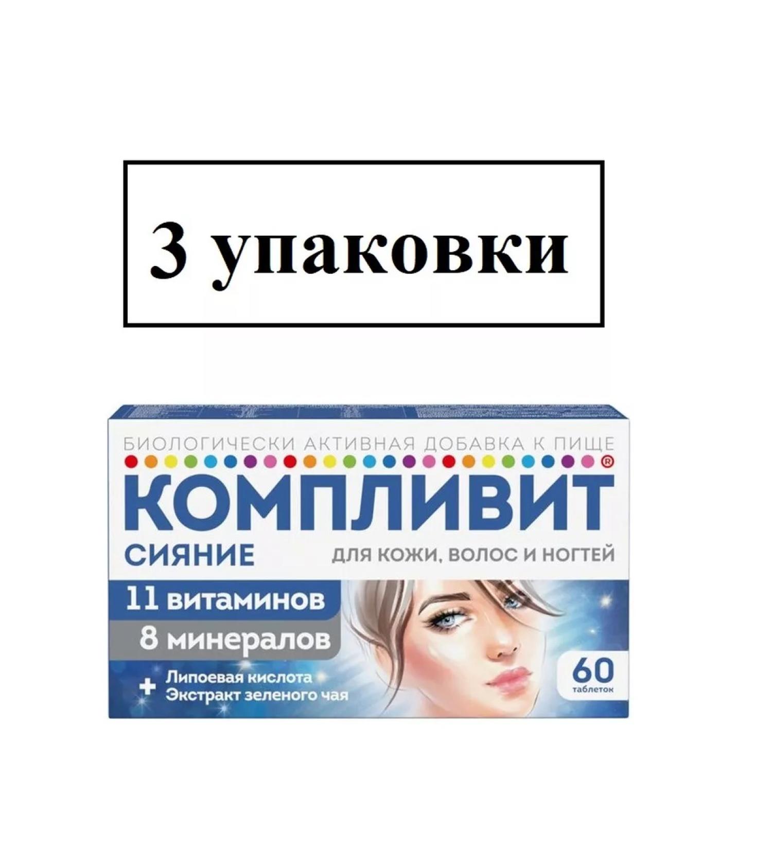 Complivit Radiance 60 tablets - 3 packages - Buy Online on GoSupps.com