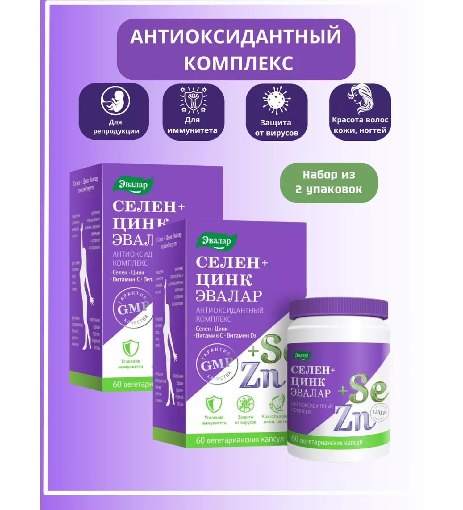 Evalar Selenium+zinc caps. 60 pieces-2 units - Buy Online on GoSupps.com