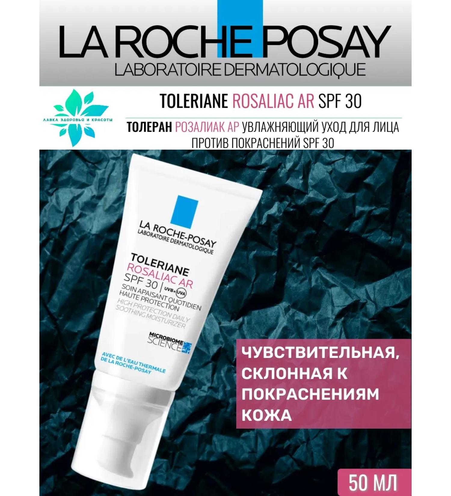 LA Roche-Posay Toleran-Rosaliac Ar Care against redness SPF30 50ml - Buy Online on GoSupps.com