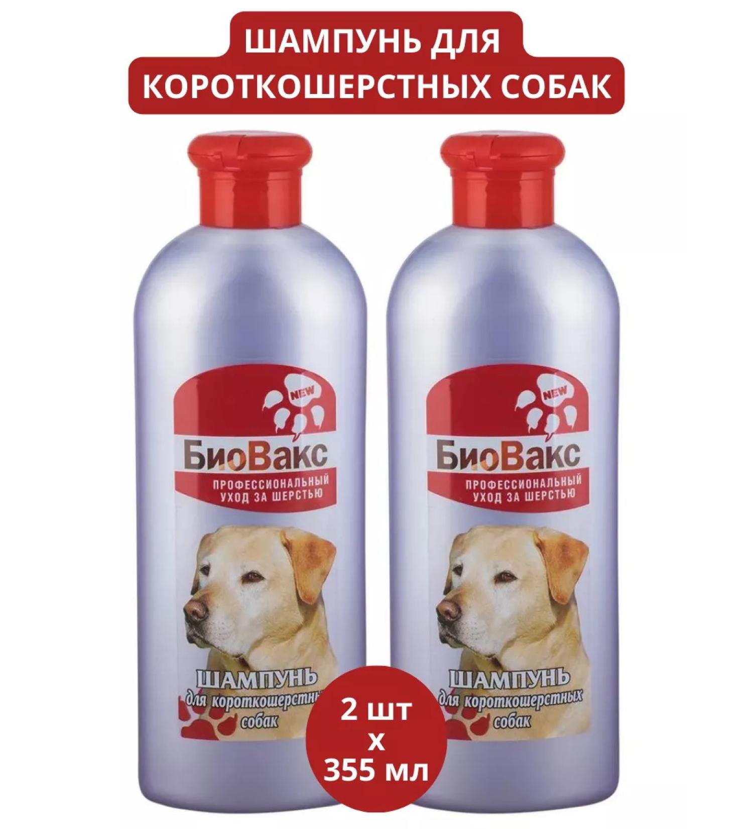 Biovax Shampoo for short -haired dogs 355ml 2pcs - Buy Online on GoSupps.com
