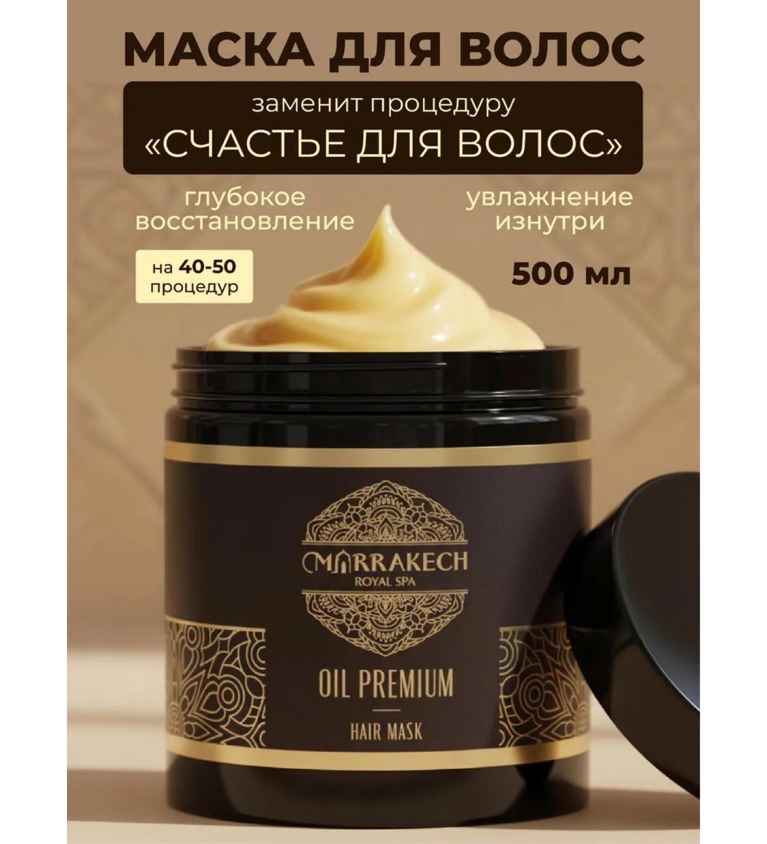 M RRAKECH ROYAL SPA Mask for hair moisturizer - Buy Online on GoSupps.com