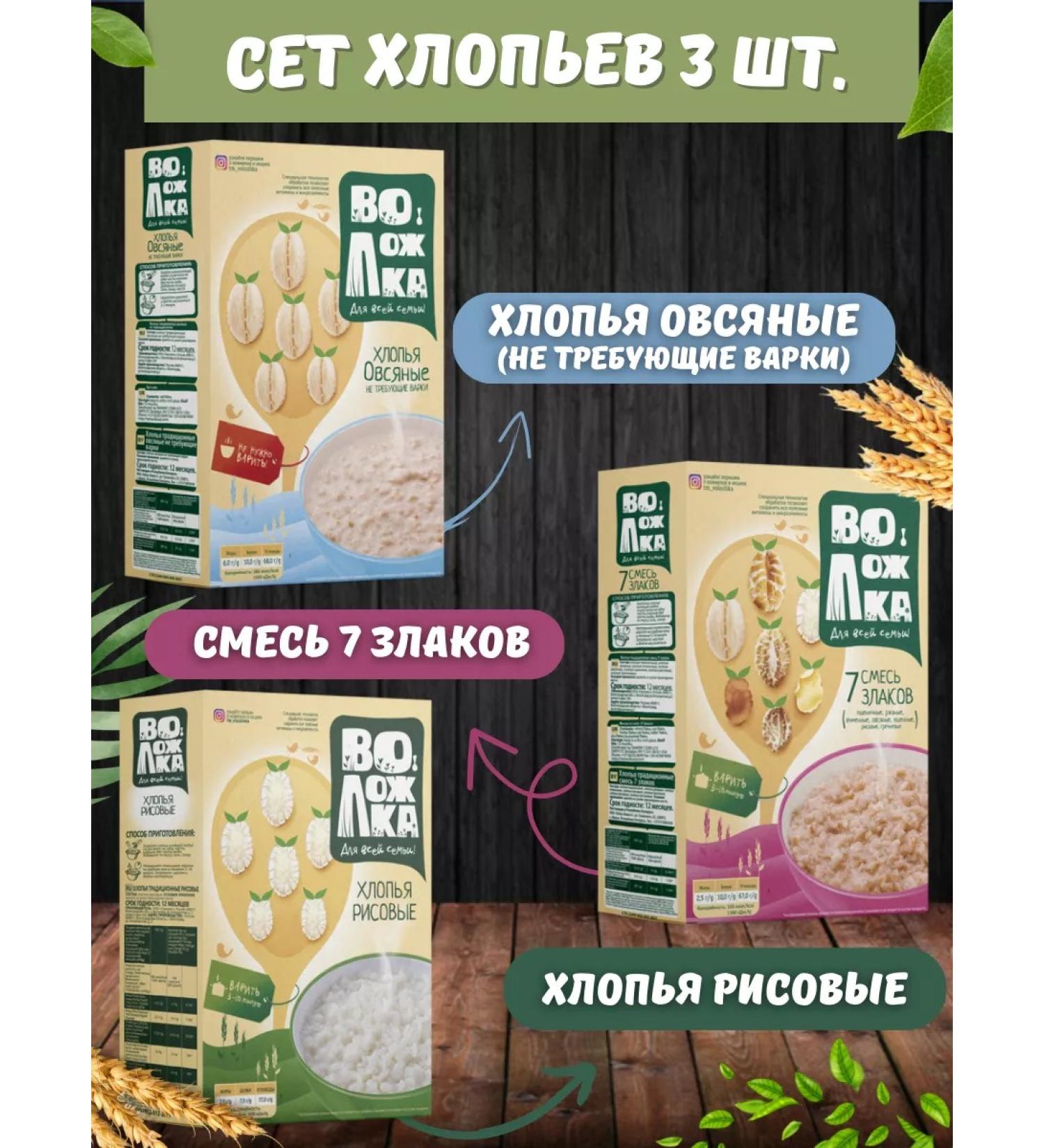 Volozhka Clappers Assorted Oat 7 Cereals rice 3pcs 400g - Buy Online on GoSupps.com