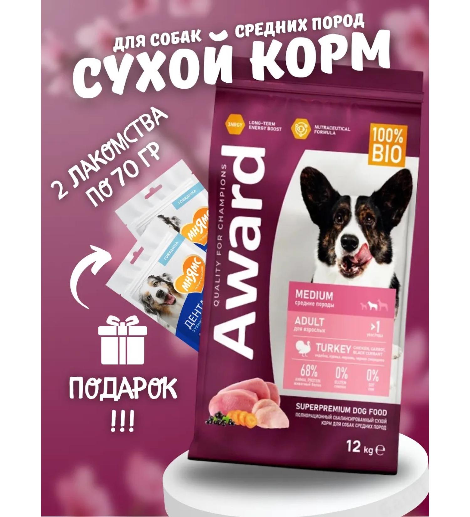 AWARD Dry food for medium dogs with turkey and chicken 12 kg - Buy Online on GoSupps.com