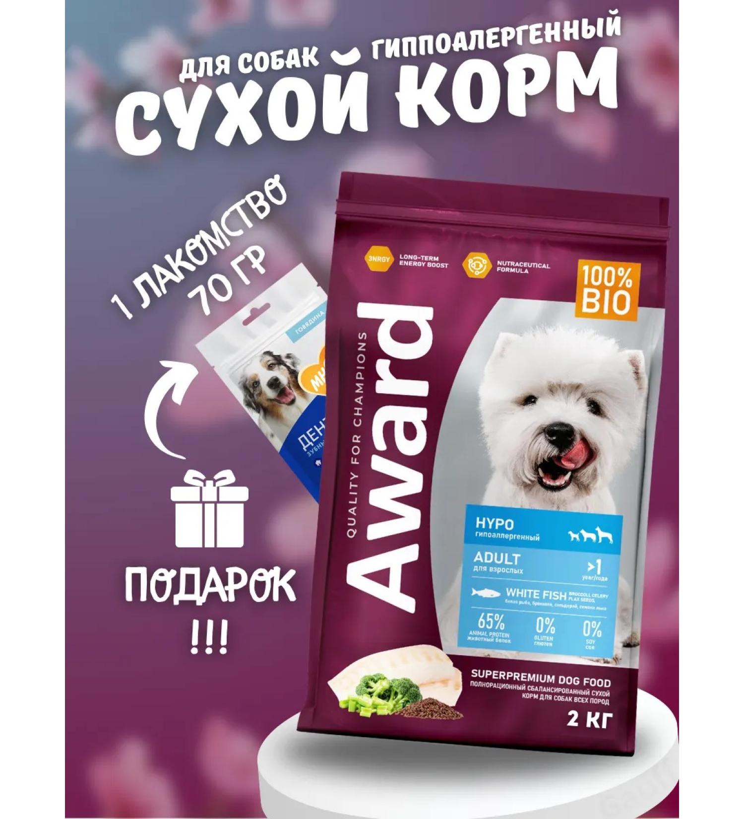 AWARD Hypo dry food for dogs with white fish 2 kg - Buy Online on GoSupps.com