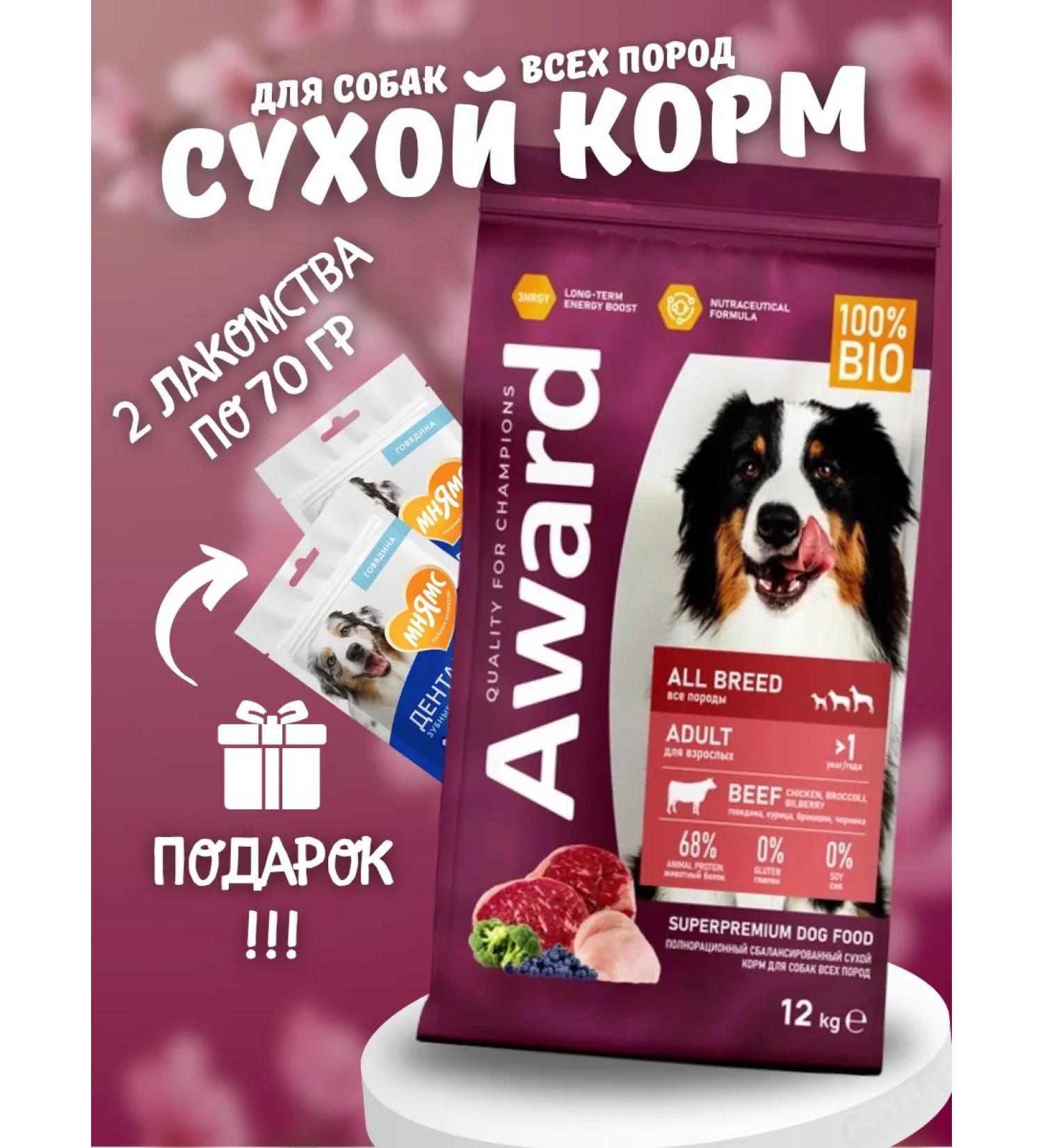 AWARD Dry food for dogs with beef and chicken 12 kg - Buy Online on GoSupps.com