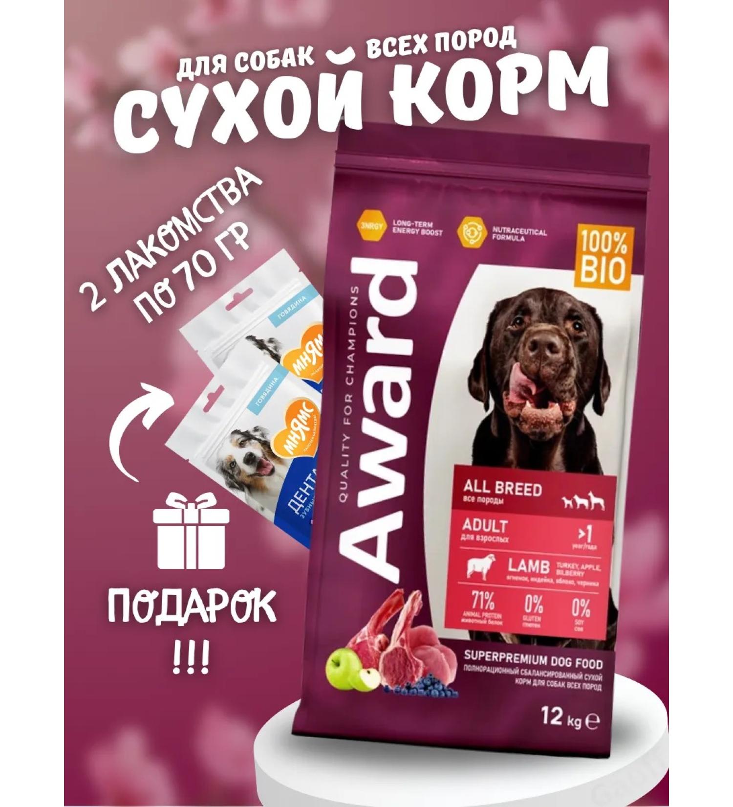 AWARD Dry food for dogs with lamb and turkey 12 kg - Buy Online on GoSupps.com