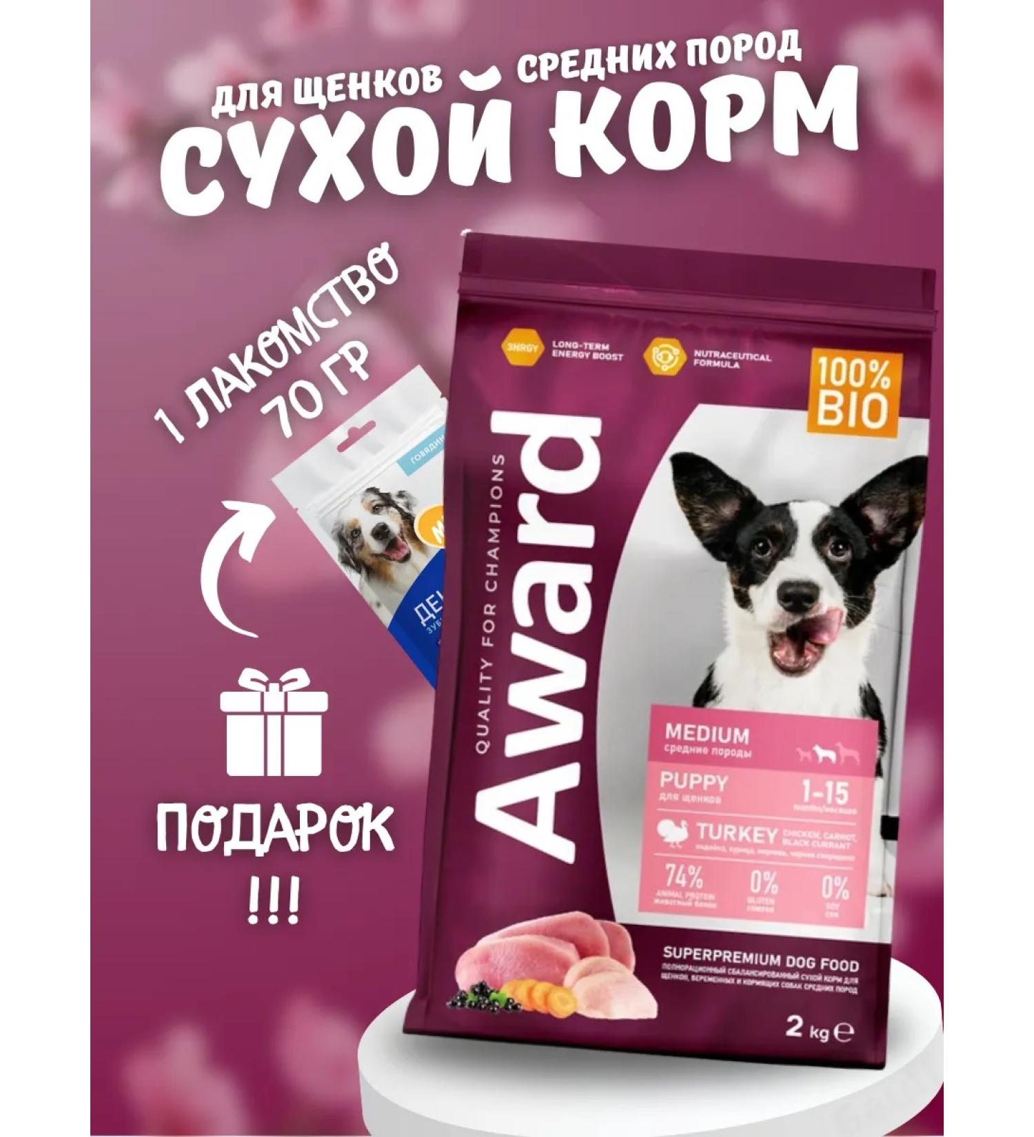 AWARD Dry food for medium puppies with turkey 2 kg - Buy Online on GoSupps.com