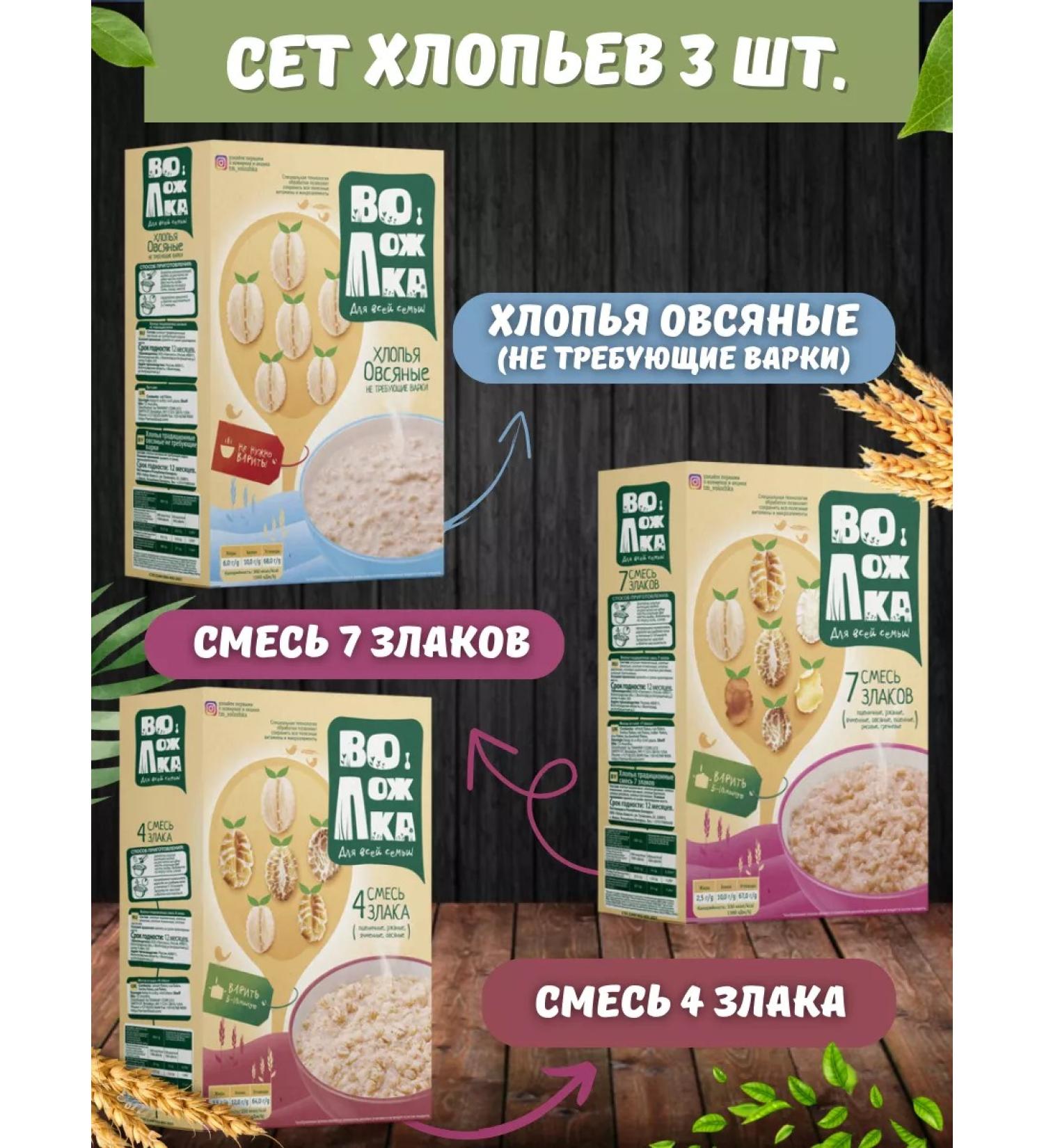 Volozhka Flakes oat mixture of cereals 3pcs 400g - Buy Online on GoSupps.com