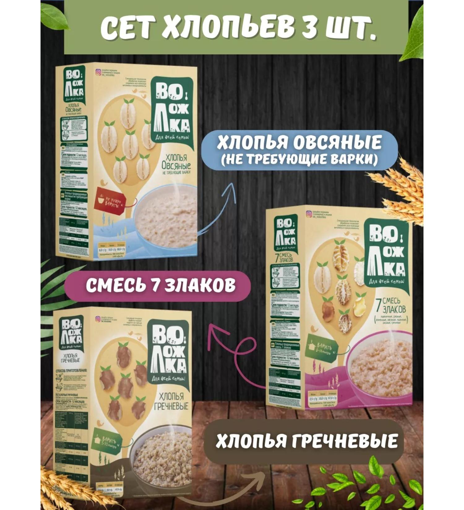 Volozhka A set of flakes oat cereals 3pcs 3pcs of 400g - Buy Online on GoSupps.com