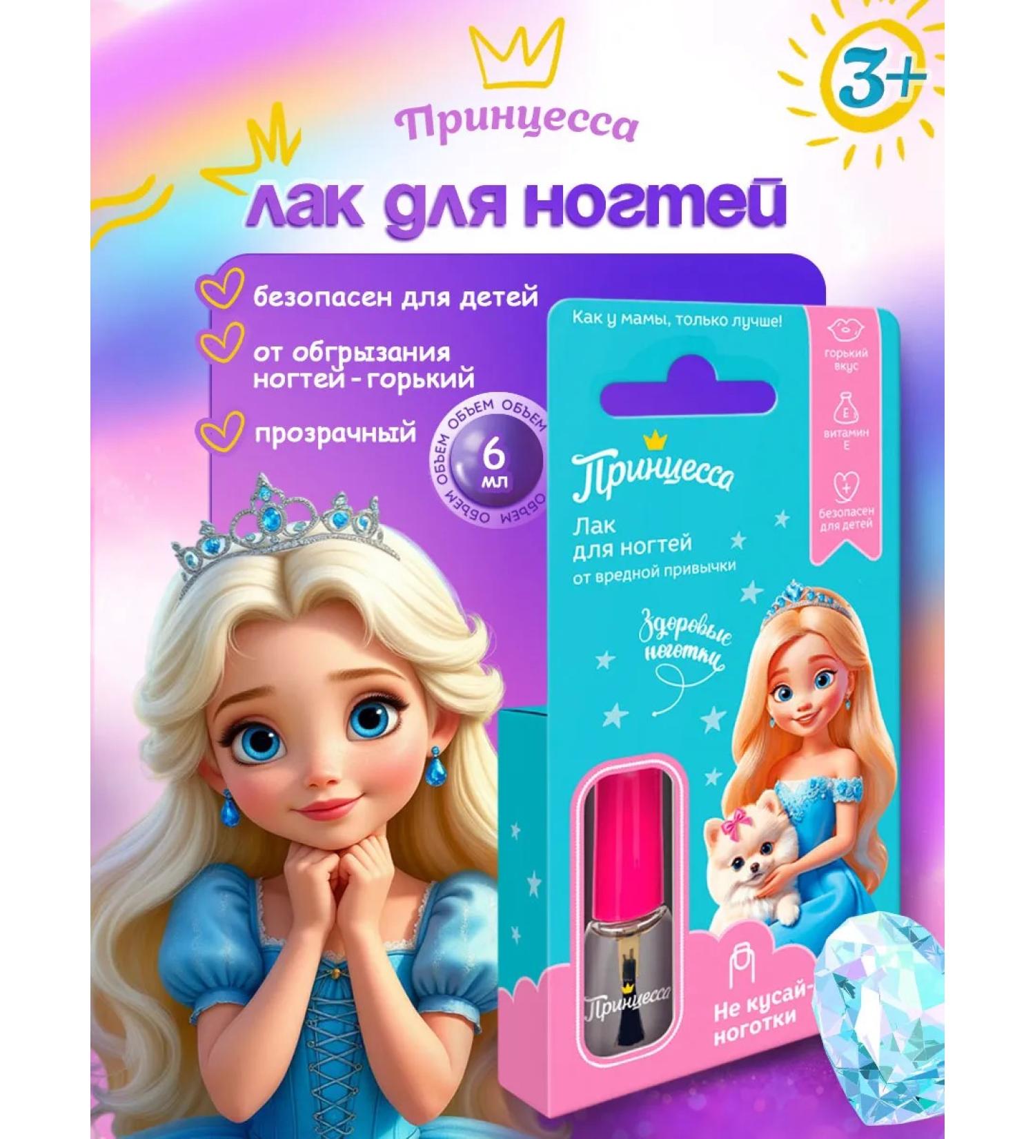 Princess Children's varnish against gnawing nails 6ml - Buy Online on GoSupps.com