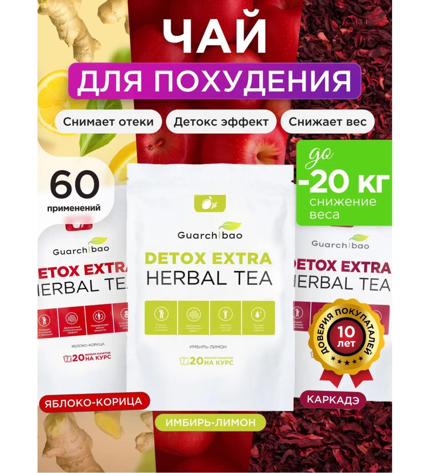 GUARCHIBAO Detox tea for weight loss in bags set - Buy Online on GoSupps.com