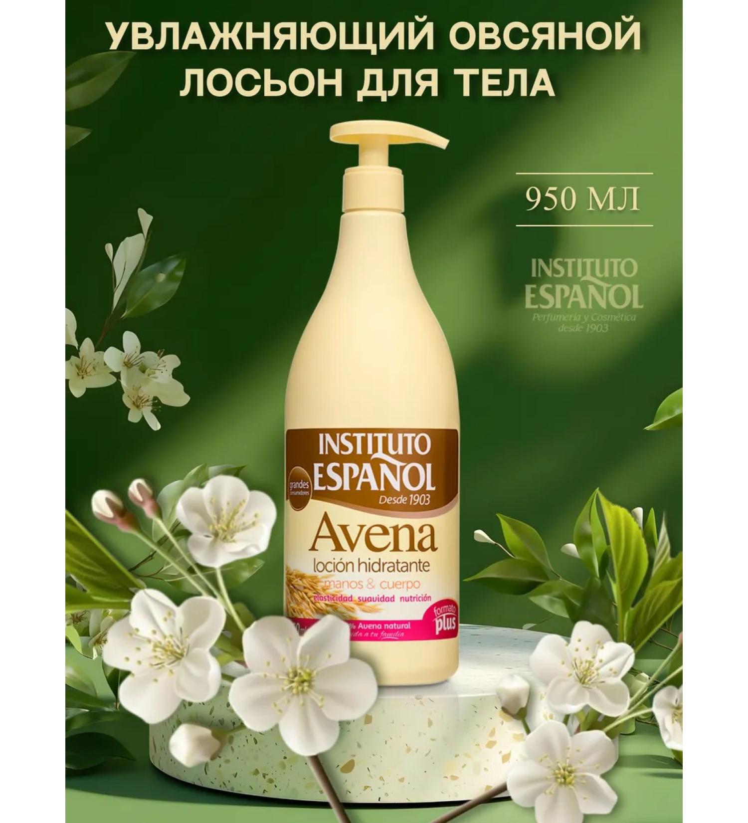 INSTITUTO ESPANOL Moisturizing oatmeal body Avena 950 ml - Buy Online on GoSupps.com