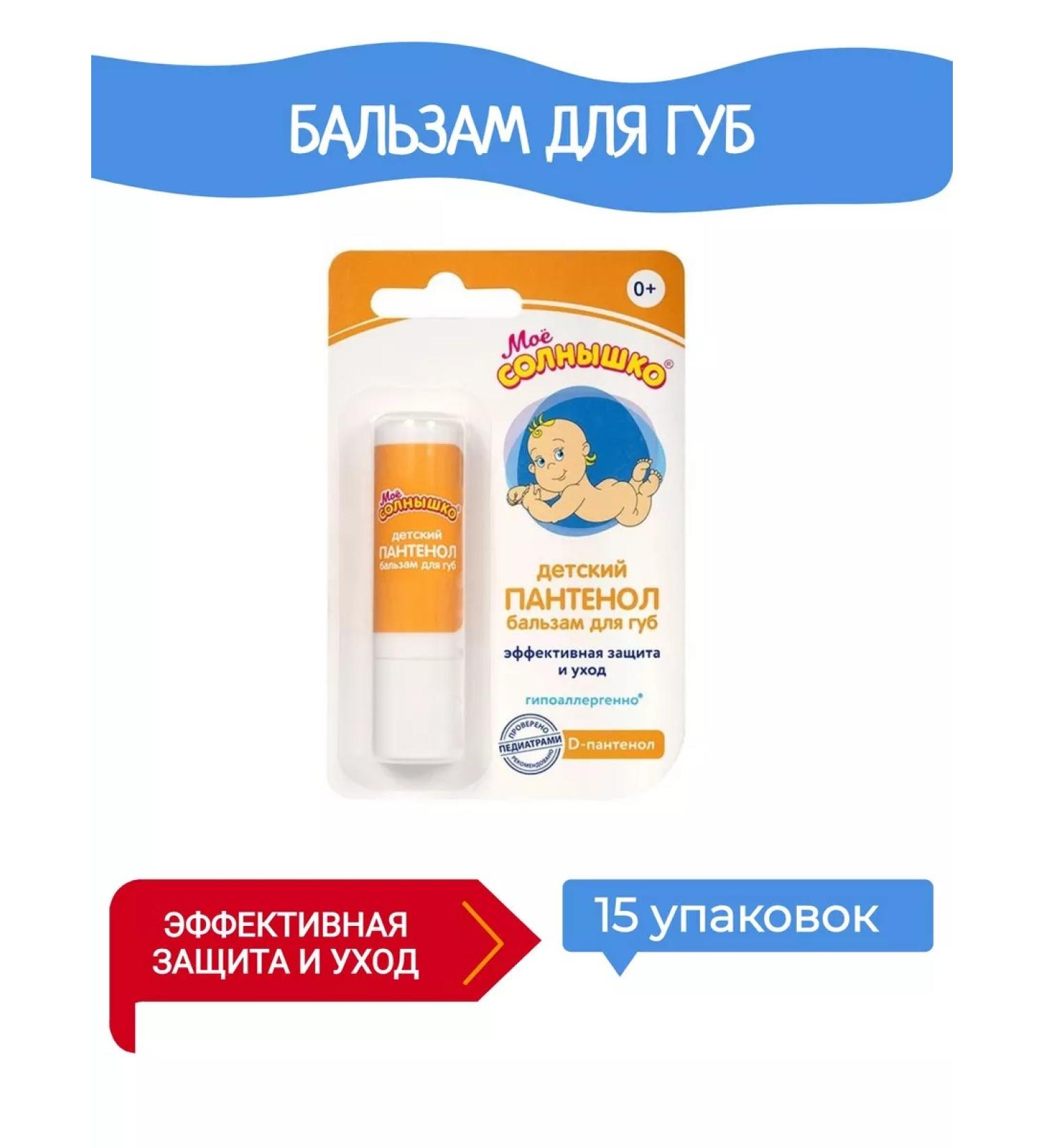 My sunshine Balm for lips Children's panthenol 2.8 g 15up - Buy Online on GoSupps.com