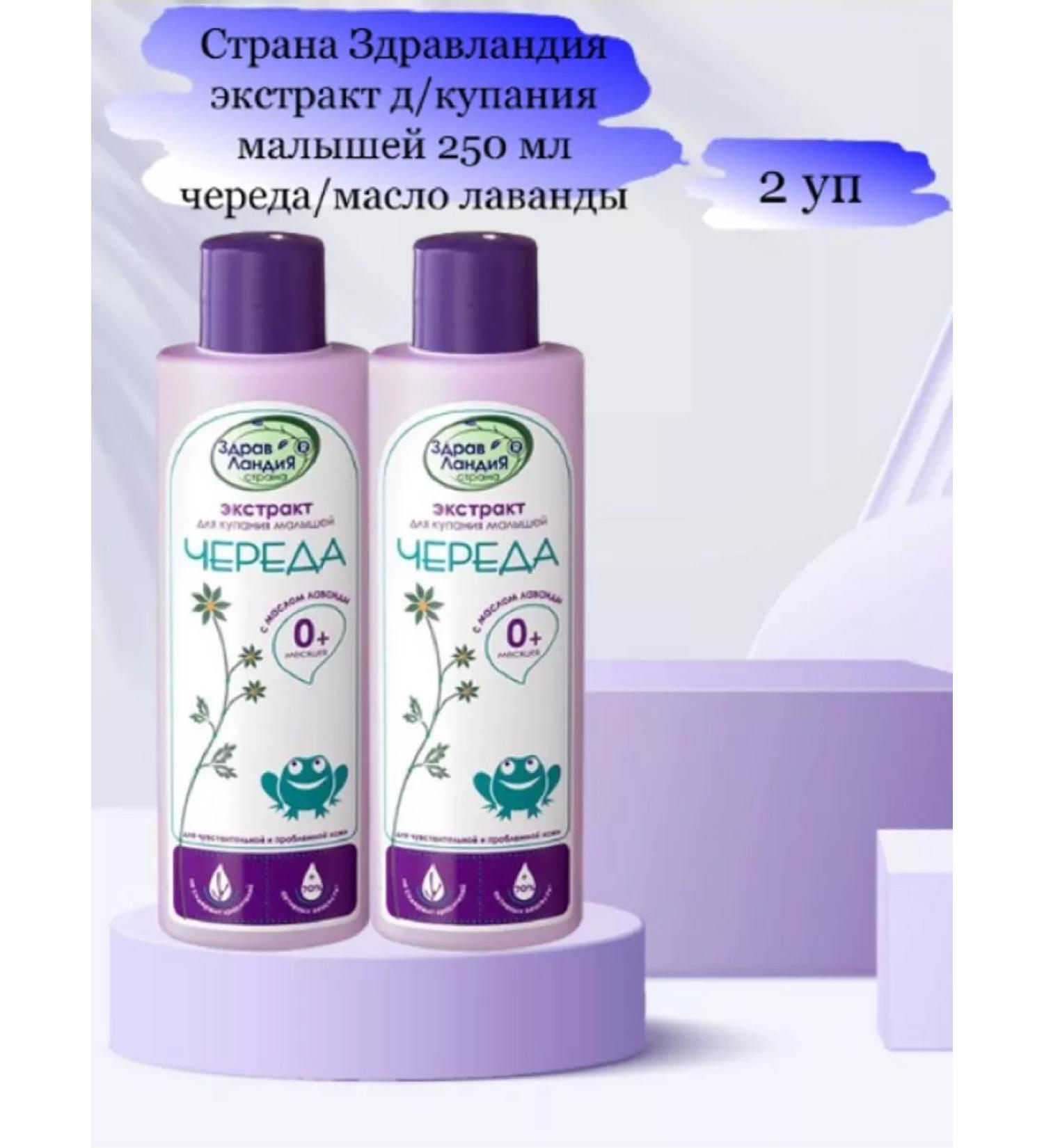 Country Zdravlandia Extract d bathing babies series oil lavender 2 pcs