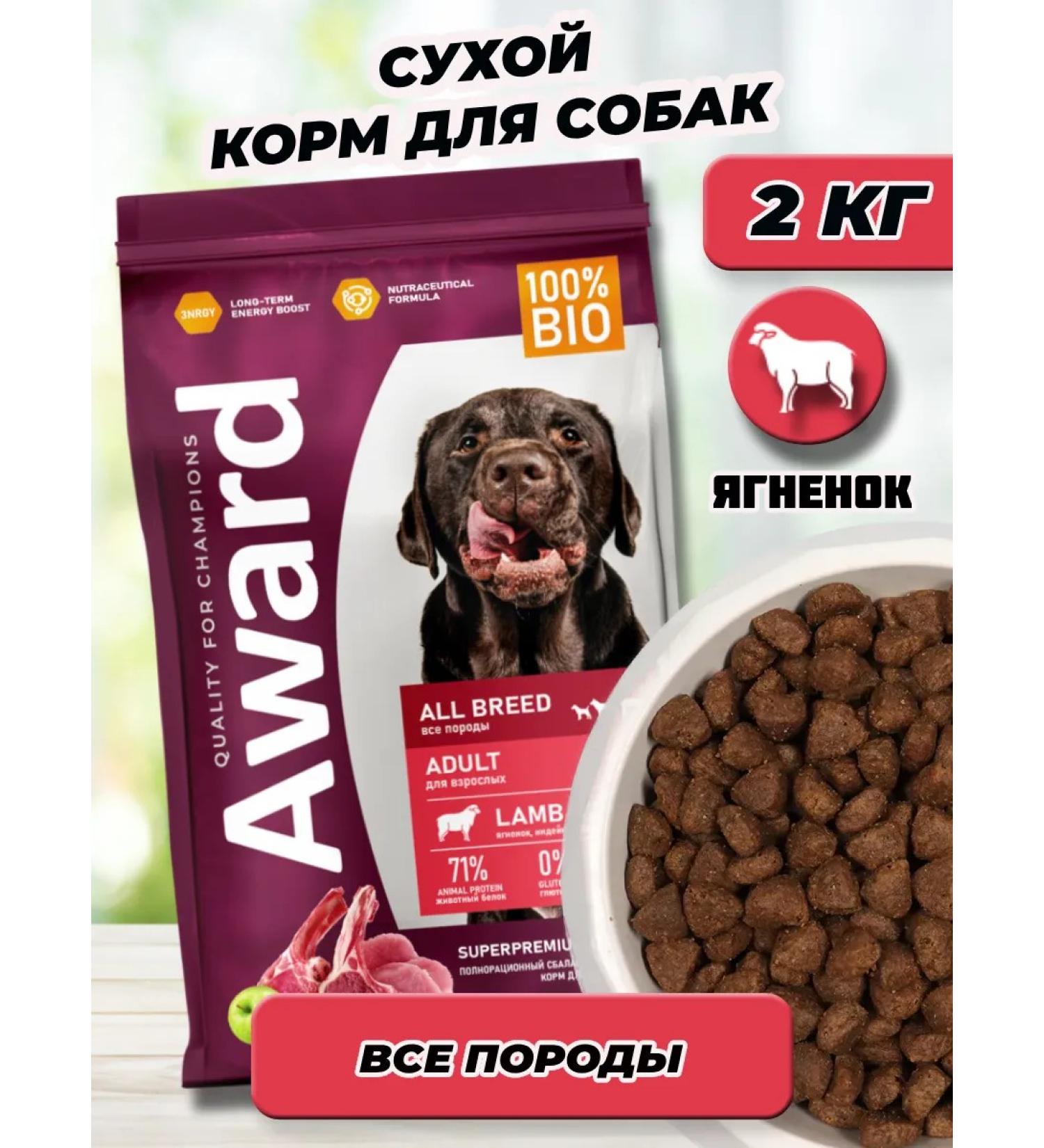AWARD Dry food for dogs of all rocks of the lamb 2 kg - Buy Online on GoSupps.com