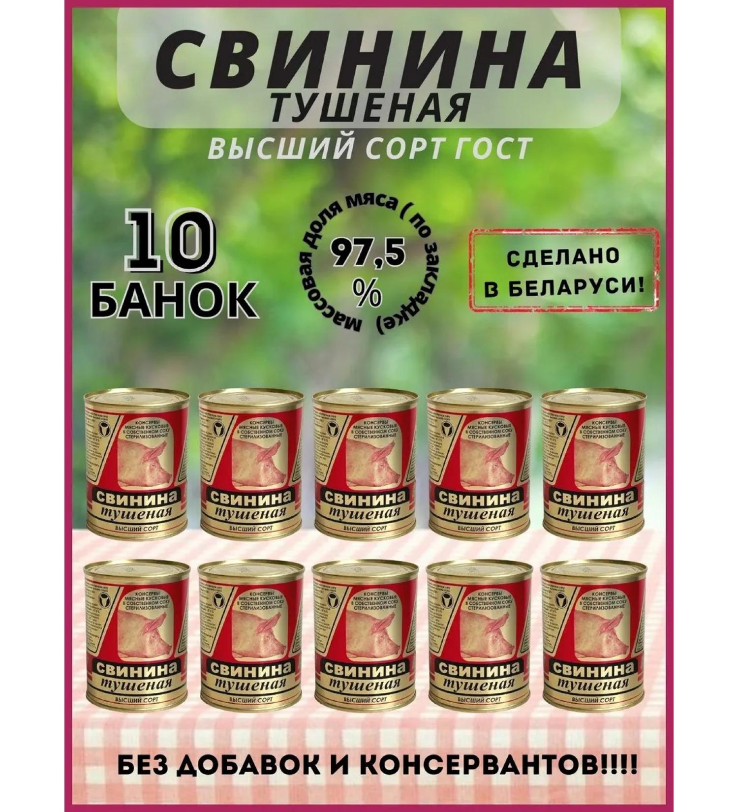 Slonim Meat-Packing Plant Pork stewed higher grade 10 cans - Buy Online on GoSupps.com