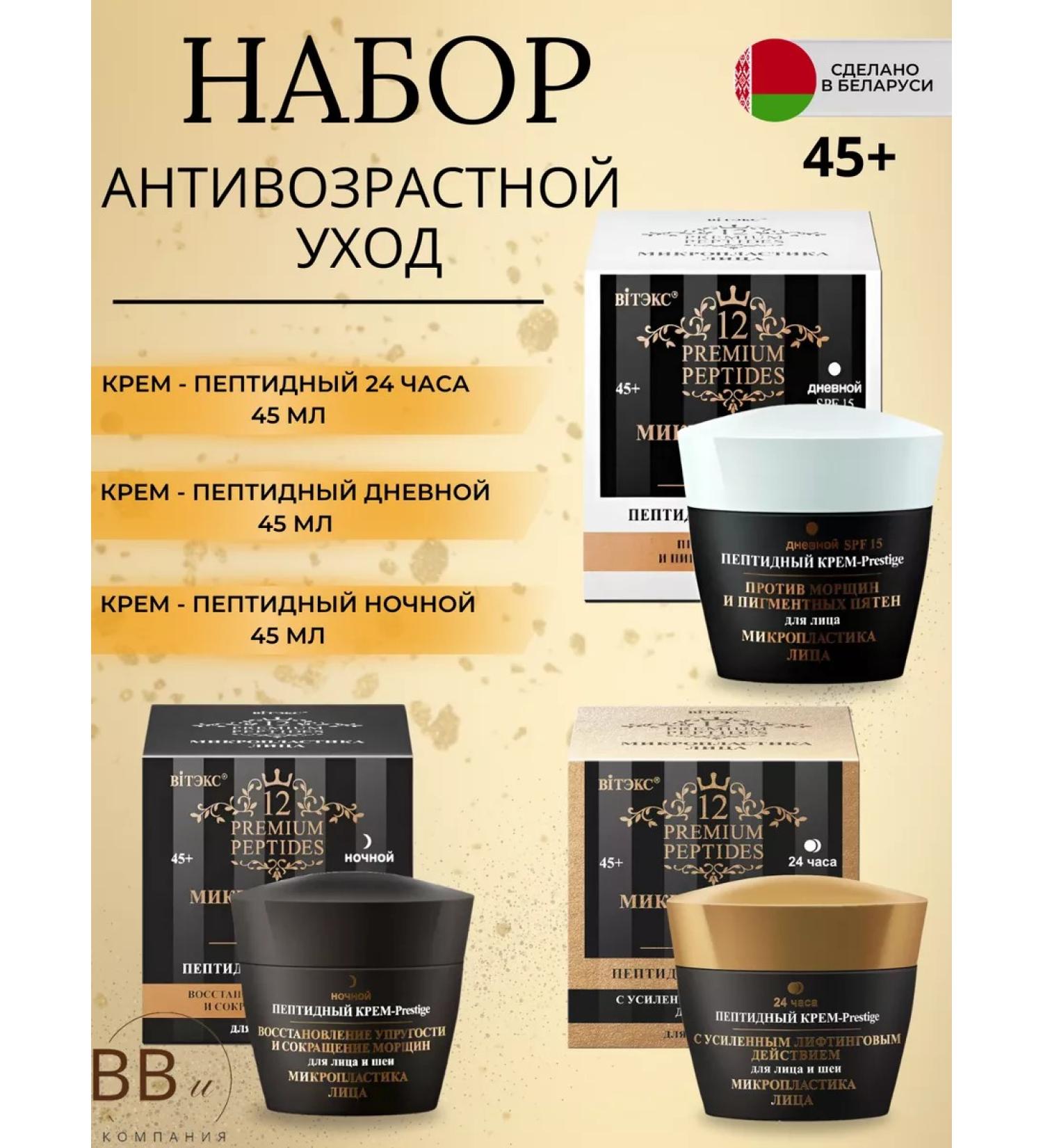 Vitex Set of peptide creams of the Prestige series - Buy Online on GoSupps.com