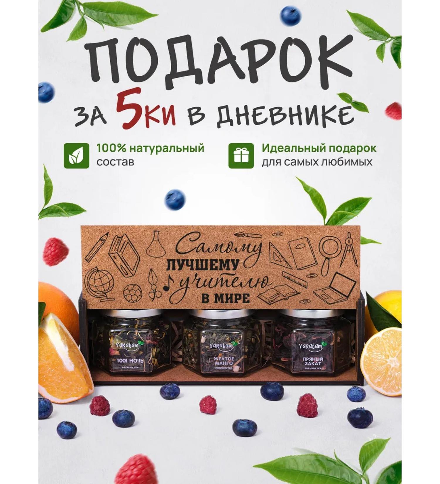 Yaratam A gift to the teacher Gift set of sheet tea assorted 3 pcs - Buy Online on GoSupps.com