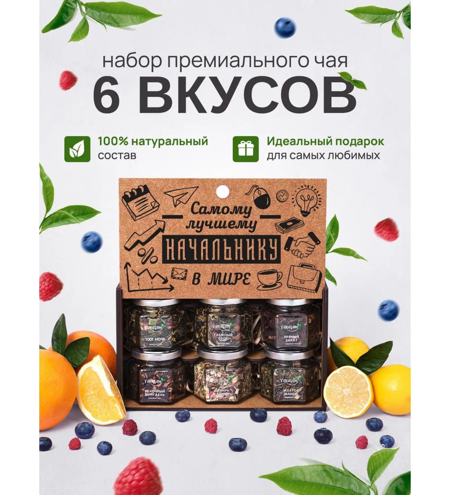 Yaratam Gift set of tea assorted 6 pcs - Buy Online on GoSupps.com