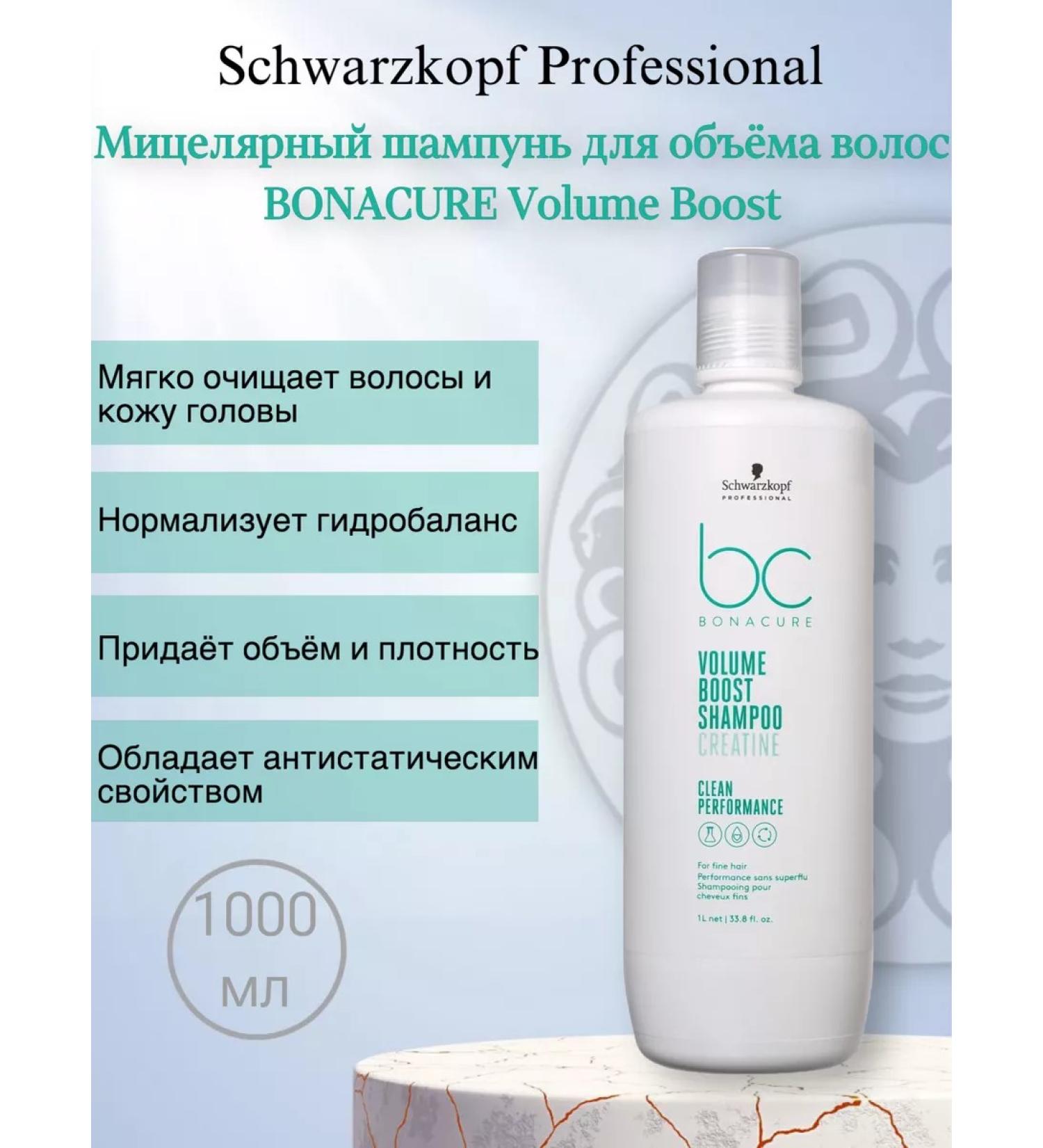 Schwarzkopf Professional Micellar shampoo Volume Boost 1000 ml - Buy Online on GoSupps.com