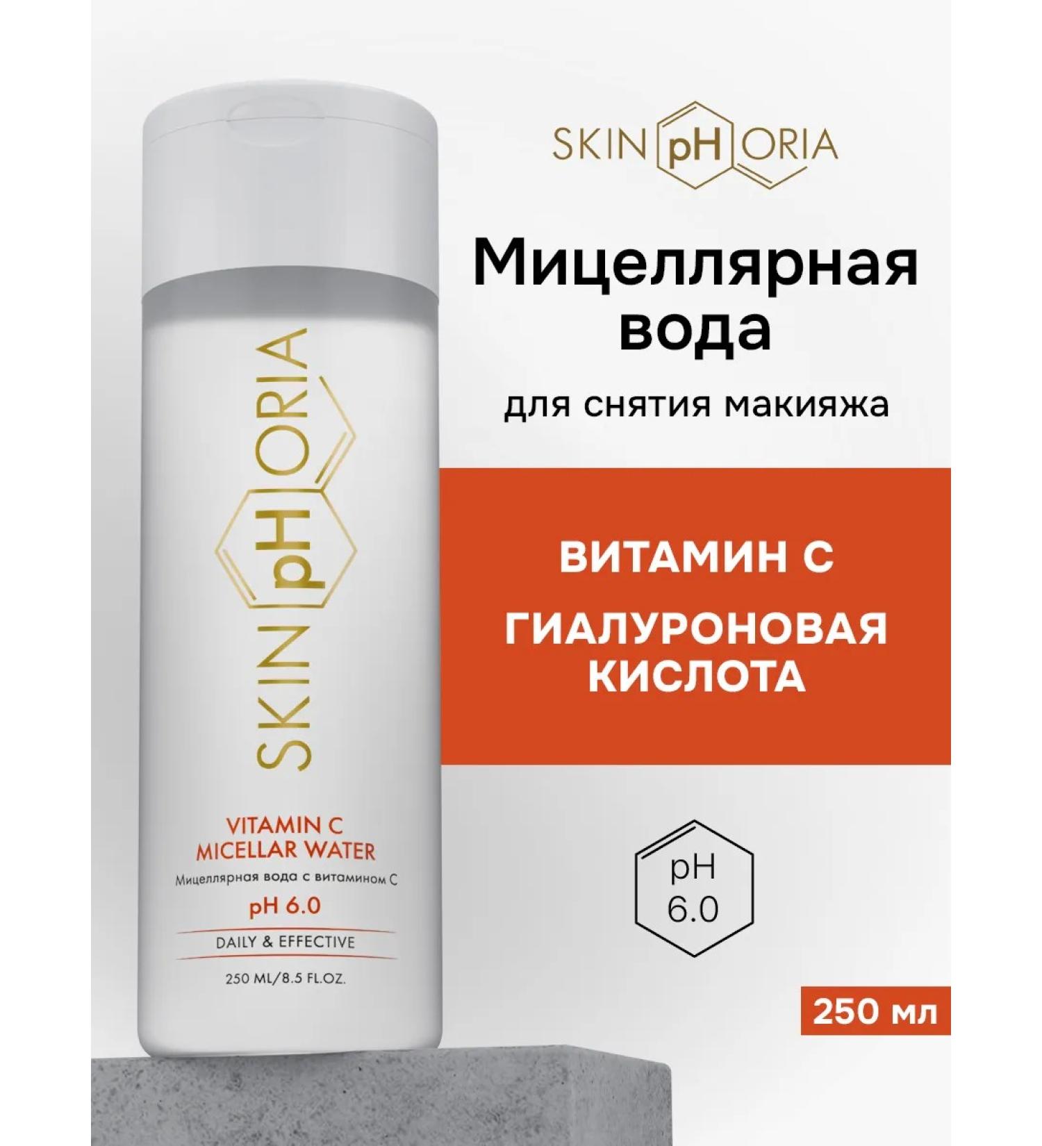 Skinphoria Micellar water for removing mycaler makeup - Buy Online on GoSupps.com