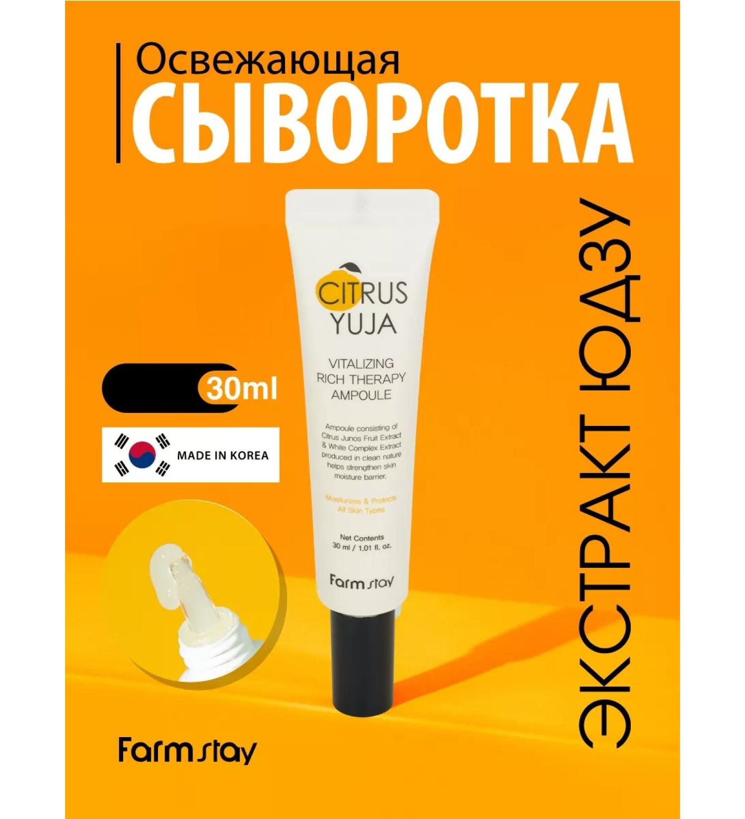 Farm Stay Refreshing a serum for the face with Extract Enuzu. Korea - Buy Online on GoSupps.com