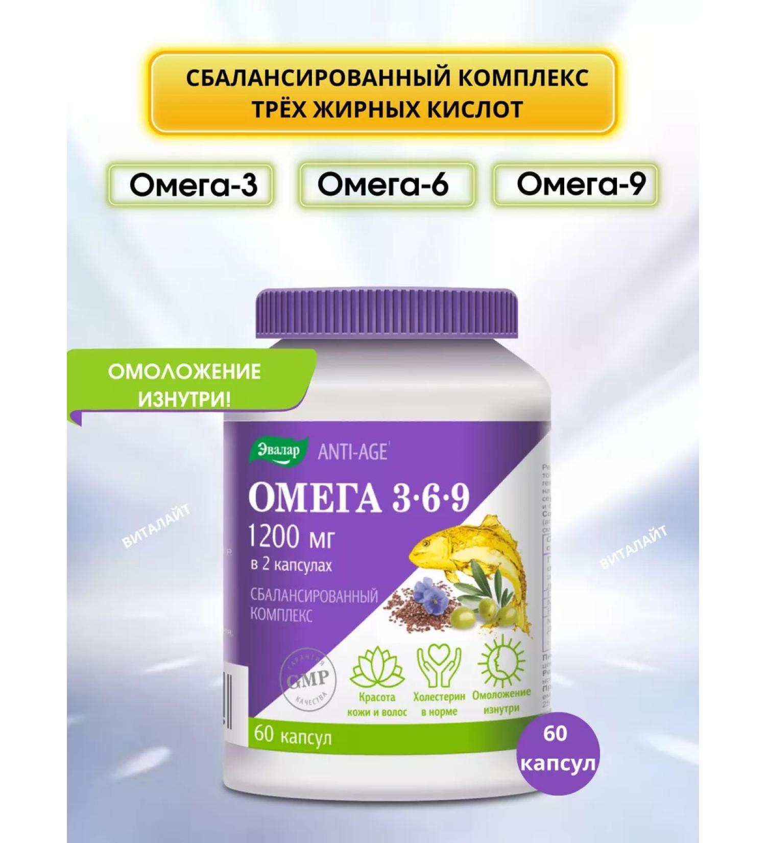 Evalar Omega 3-6-9 Anti-Age for youth and beauty 60 capsules-1UP - Buy Online on GoSupps.com