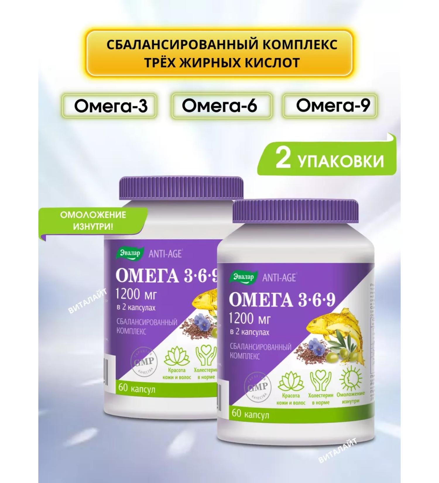Evalar Omega 3-6-9 Anti-Age for youth and beauty 60 capsules-2UP - Buy Online on GoSupps.com