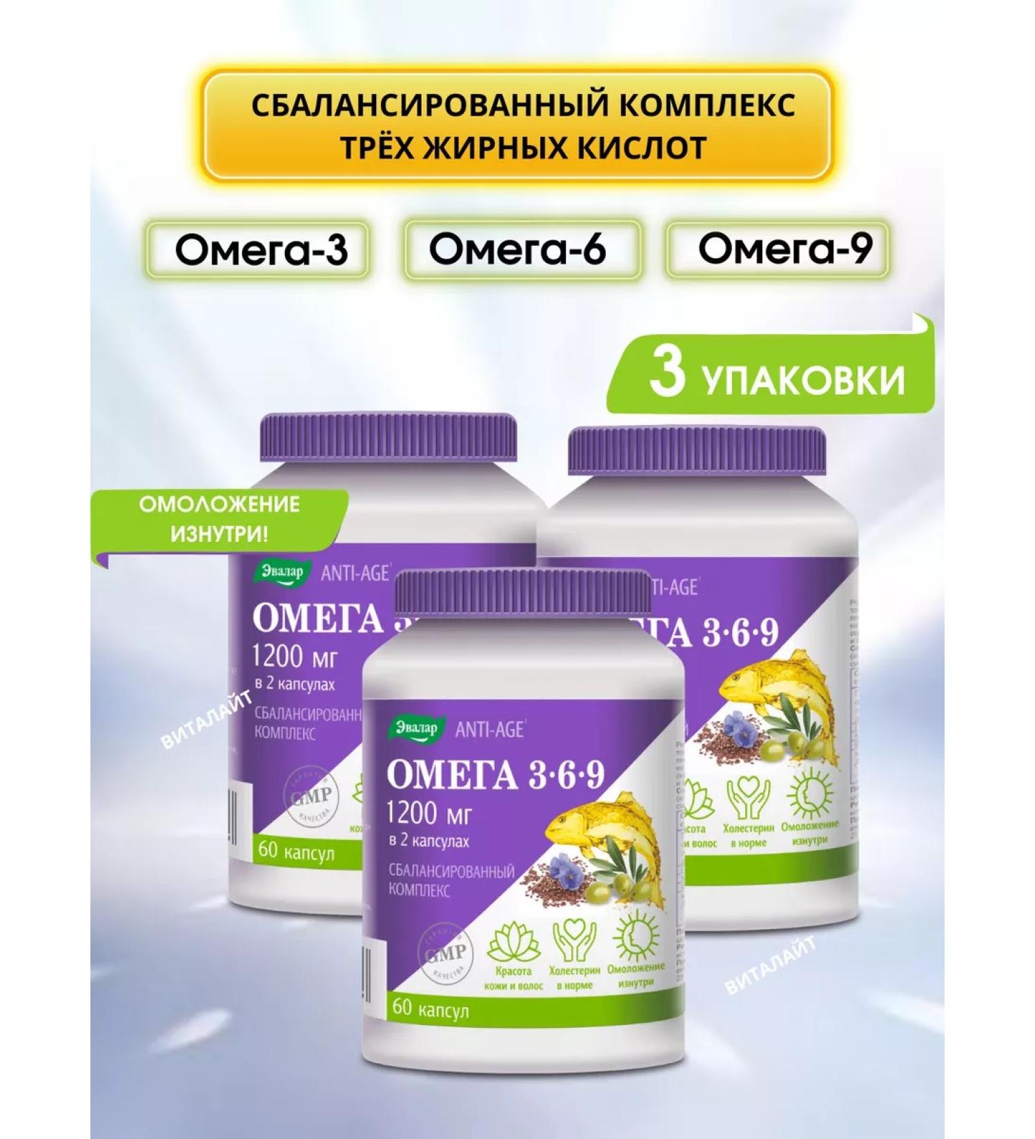 Evalar Omega 3-6-9 Anti-Age for youth and beauty 60 capsules-3UP - Buy Online on GoSupps.com
