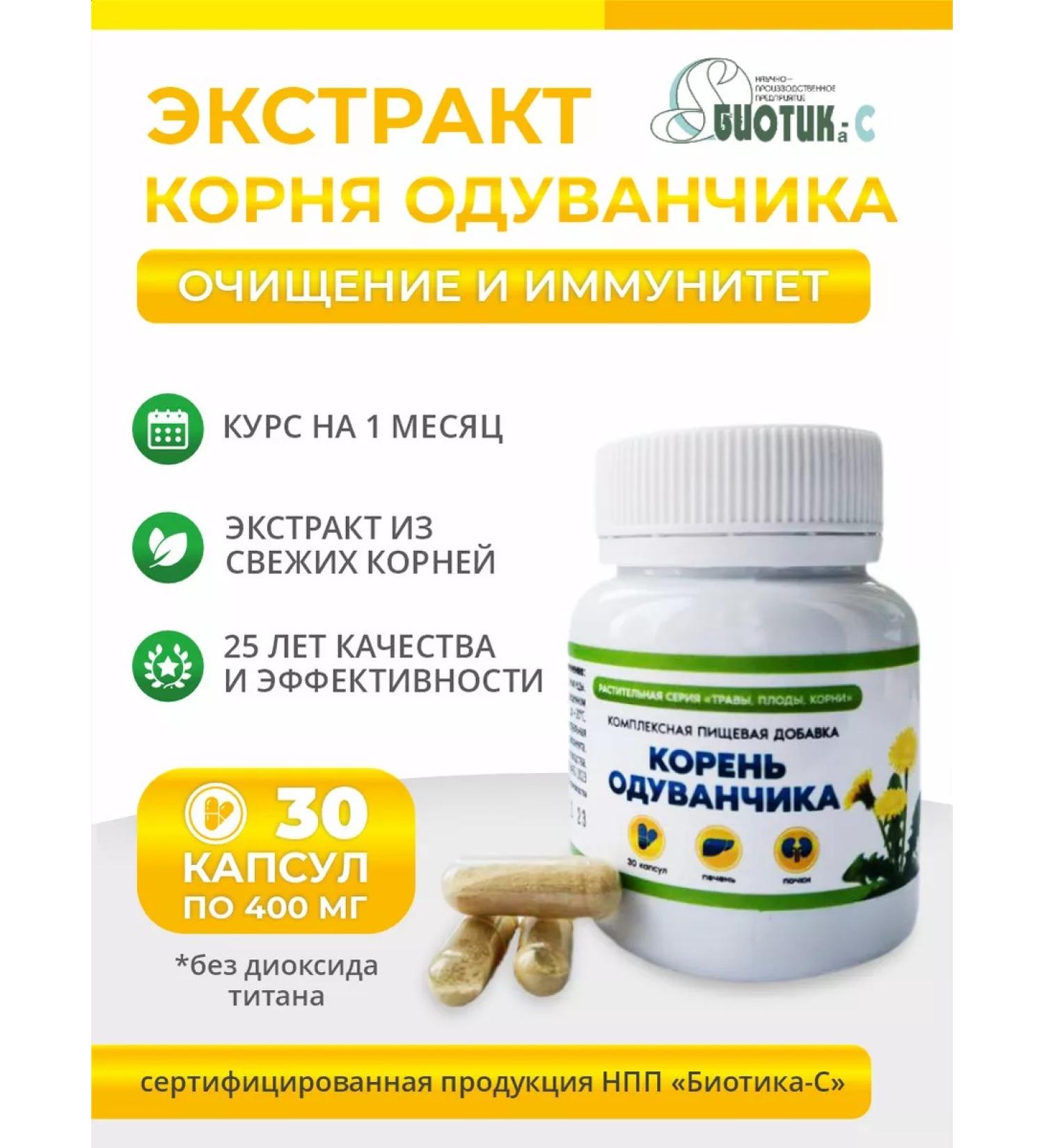 Biotika-S Dandelion root (Taraxum). Dry extract 100% - Buy Online on GoSupps.com