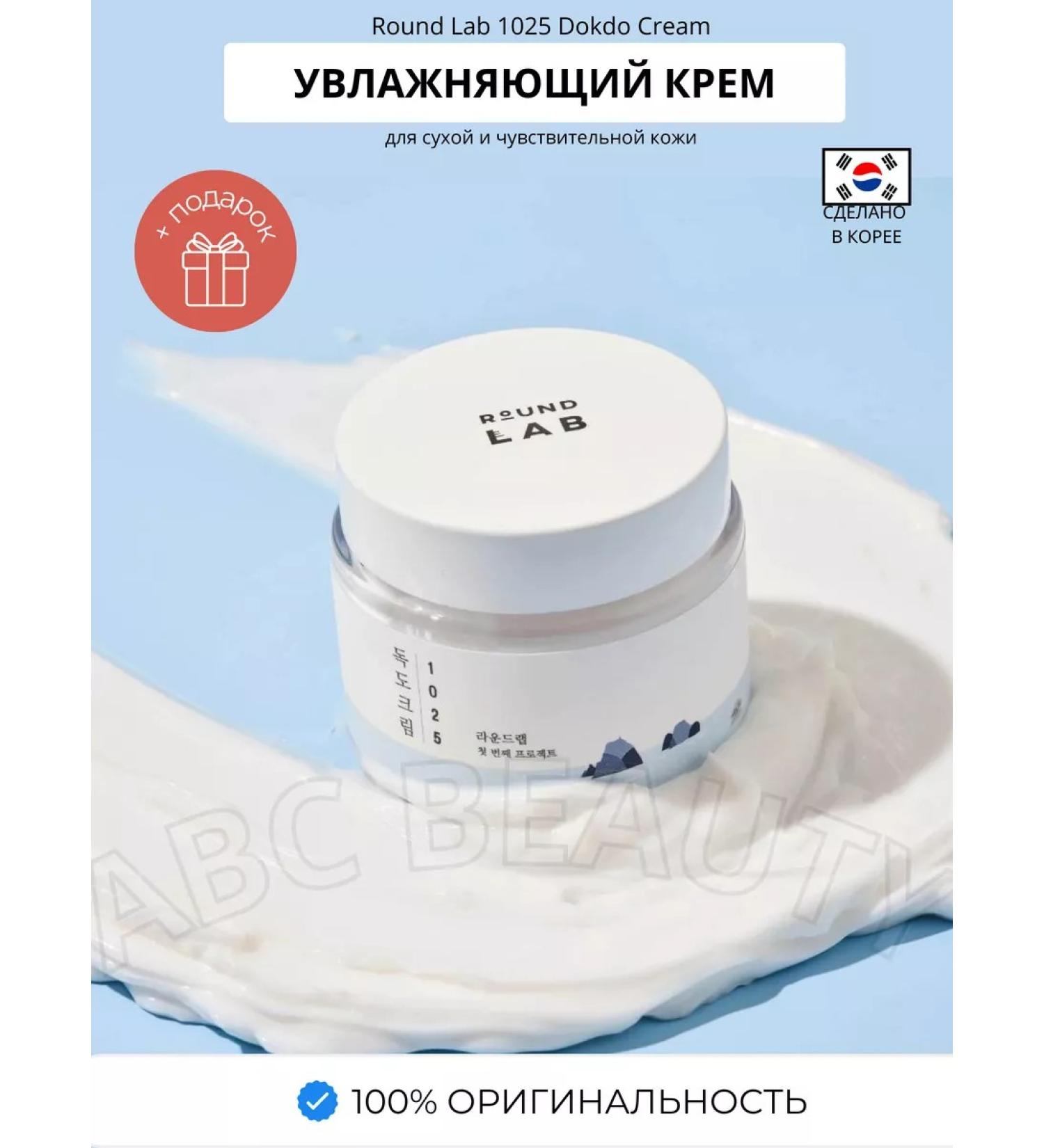 SKIN1004 Cream with ceramides and sea water Dokdo Cream - Buy Online on GoSupps.com