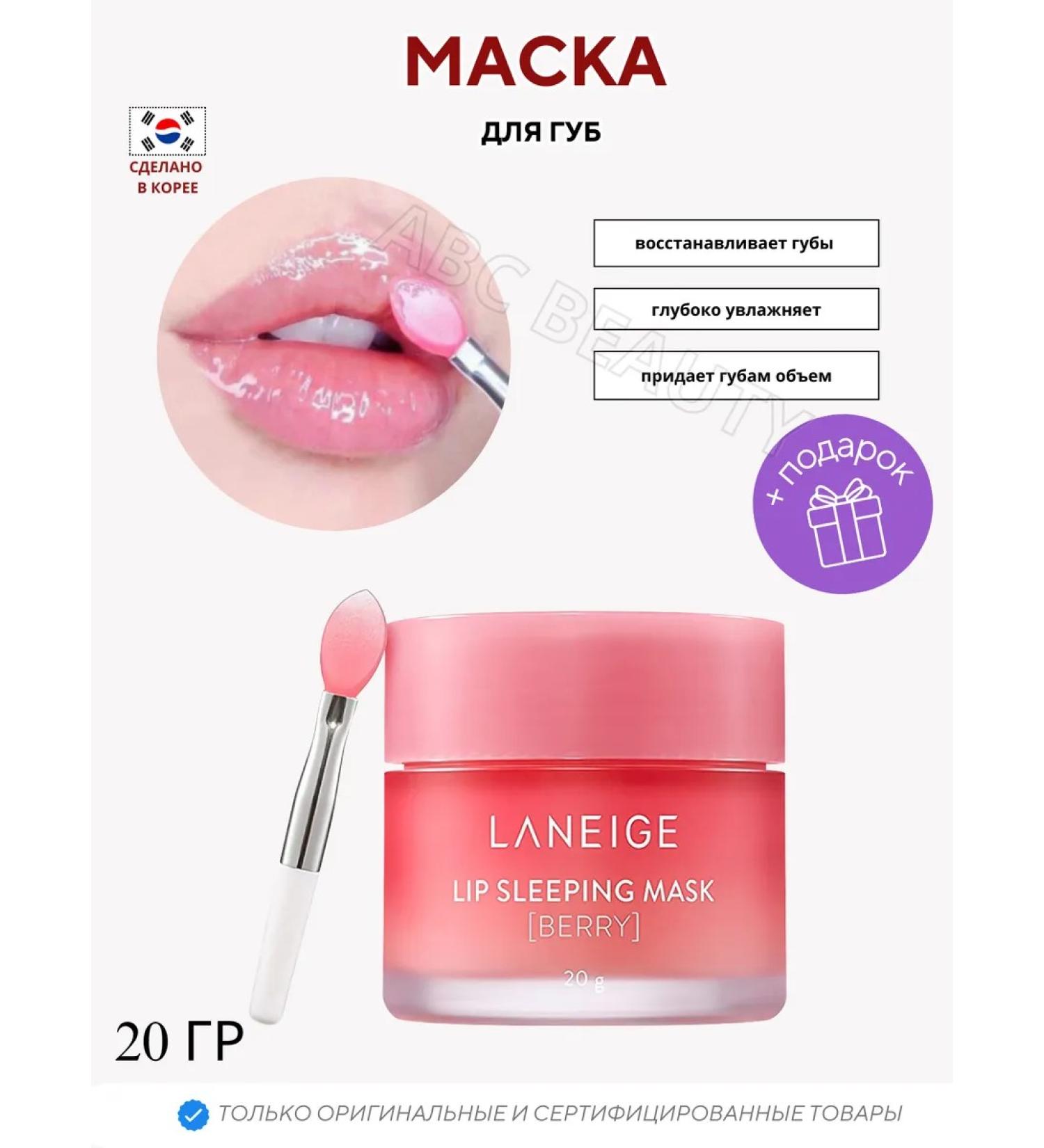 Laneige Lip Sleeping Mask Ex Berry lip mask - Buy Online on GoSupps.com