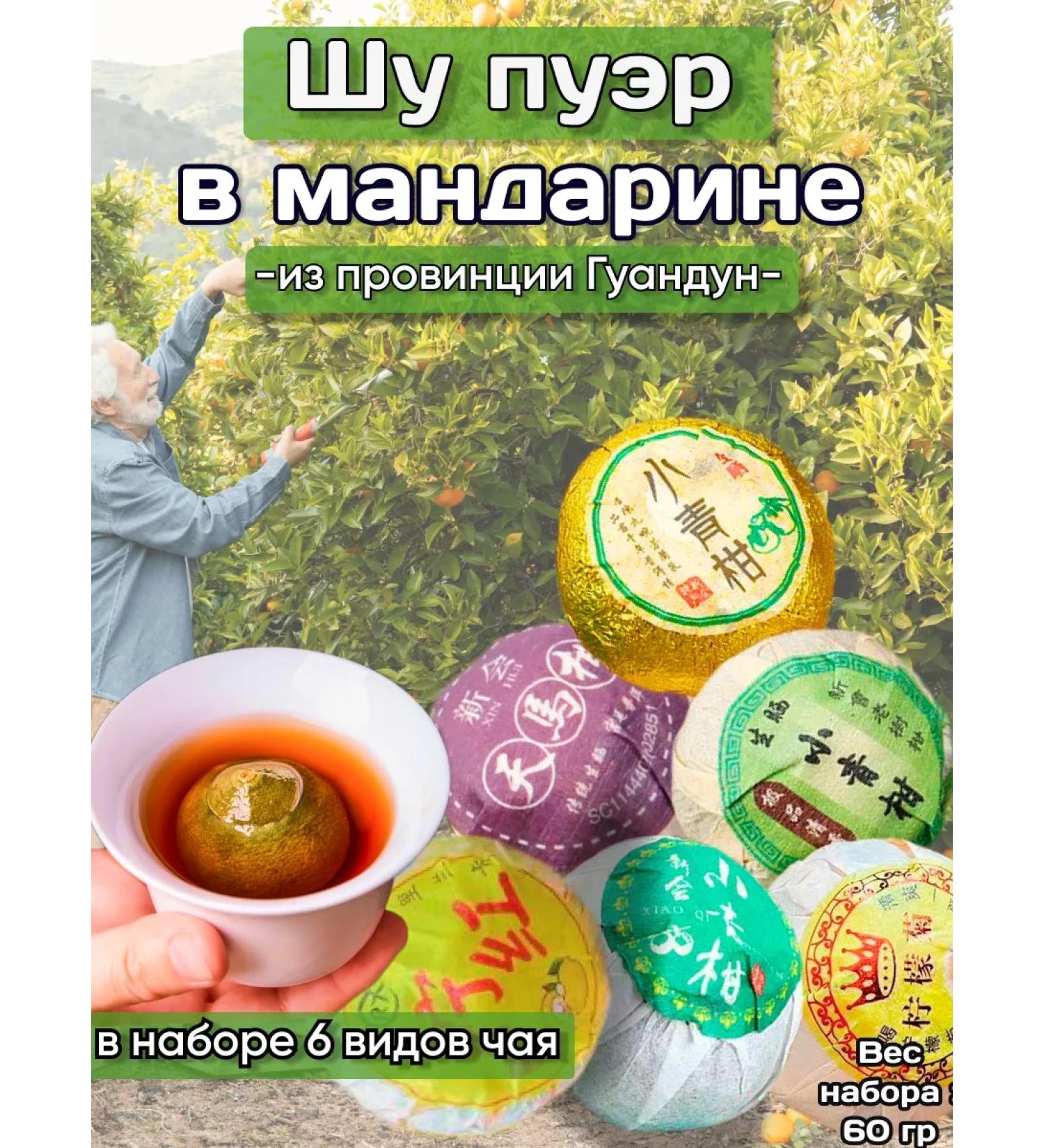 Tea from the Middle Kingdom Gift Chinese black tea Shu puer in tangerine3pcs - Buy Online on GoSupps.com