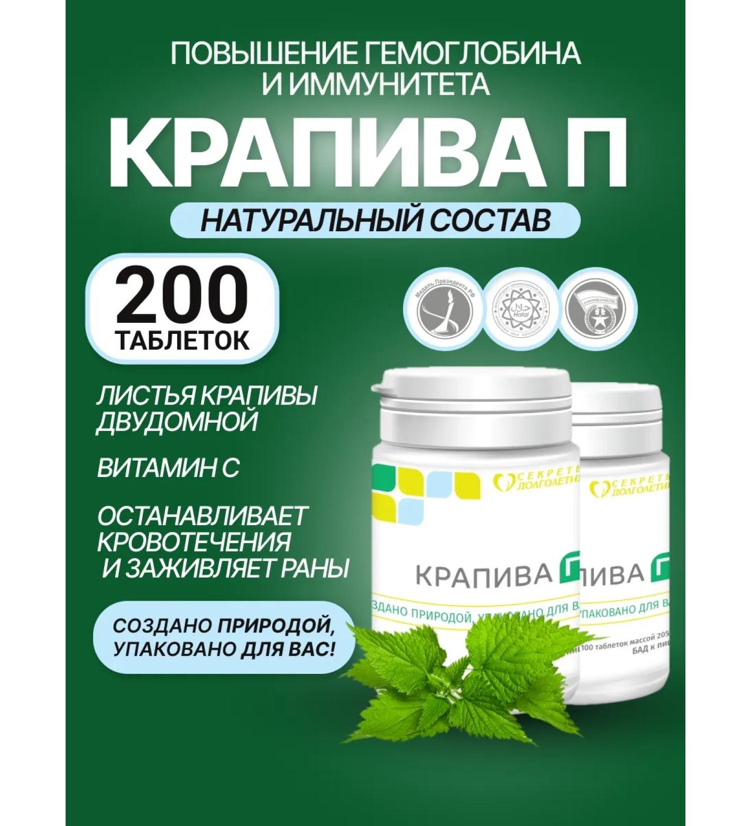 Parapharm Nettle n 200 tab. To control hemoglobin - Buy Online on GoSupps.com