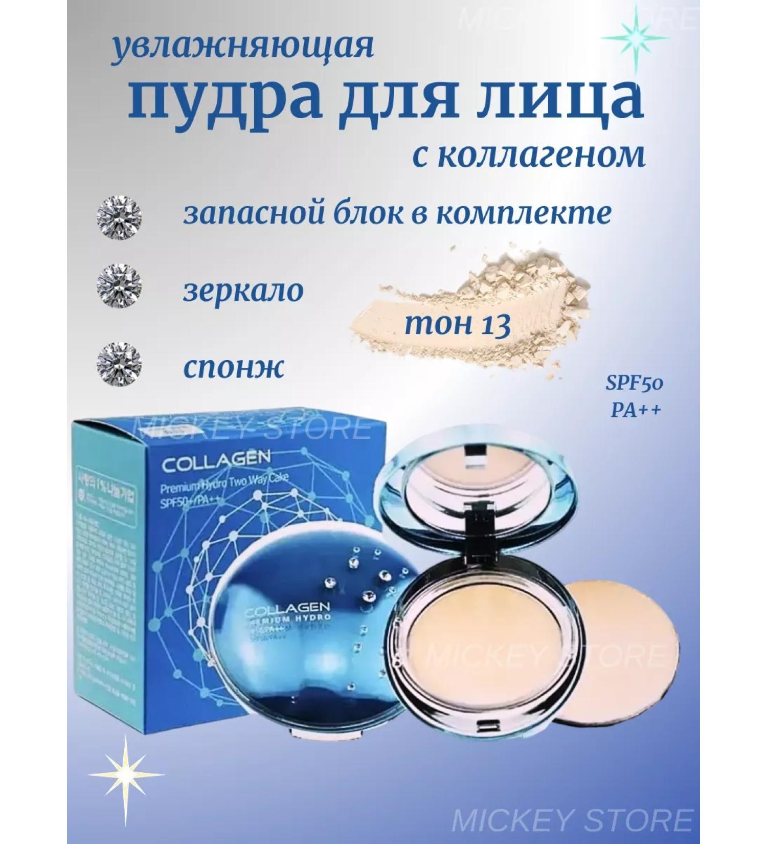 Mickey Store Moisturizing mattifying face powder with collagen - Buy Online on GoSupps.com