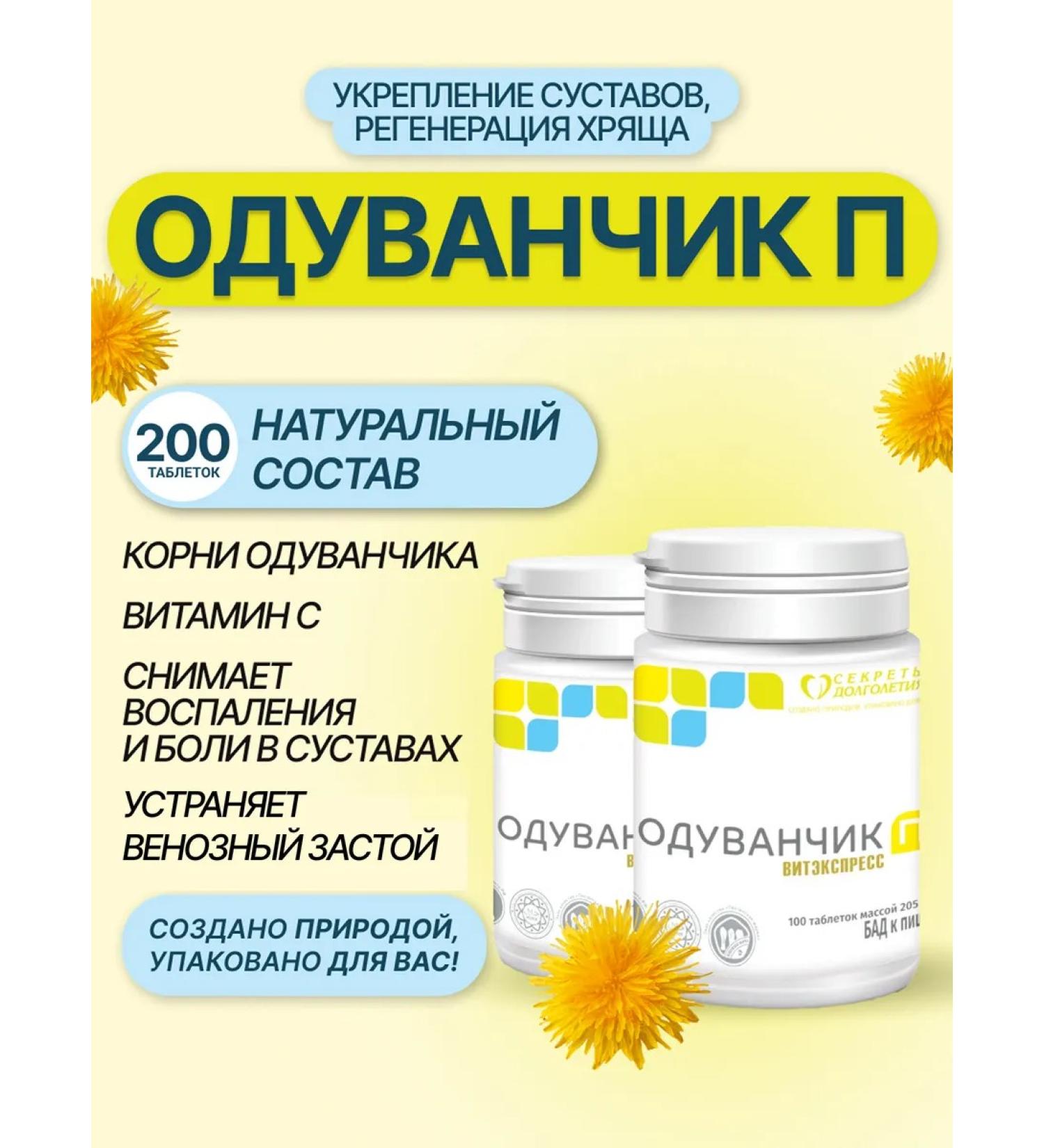 Parapharm Dad for joints and ligaments dandelion n 200 tablets - Buy Online on GoSupps.com