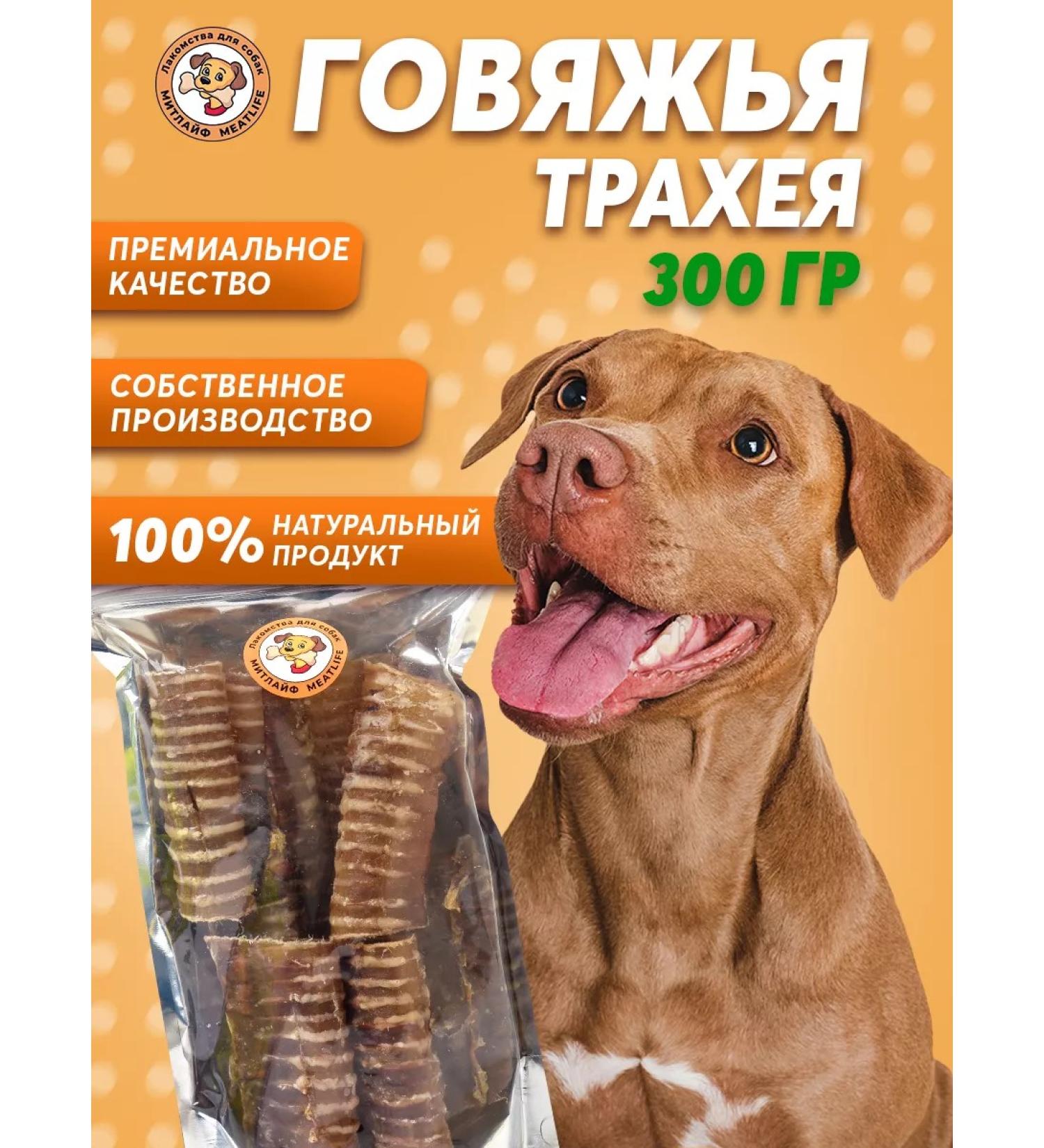 Meatlife Beath trache 300 grams of dog treats - Buy Online on GoSupps.com