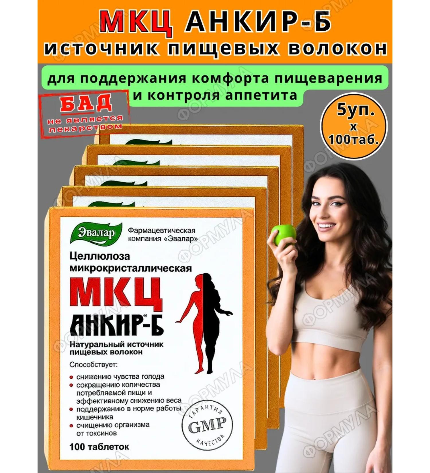 Evalar MCC Ankir-B Detox Food fibers for weight loss 500Tab - Buy Online on GoSupps.com