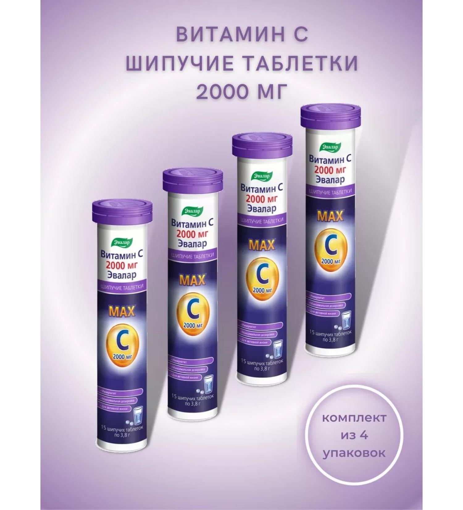 Evalar Vitamin C 2000 mg 15 sparkling tablets - Buy Online on GoSupps.com