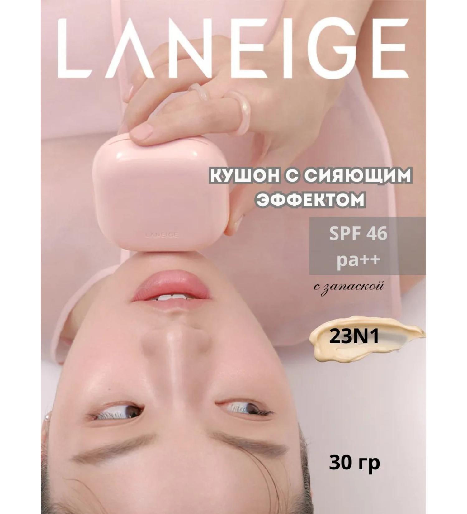 Laneige Kushon with a radiant effect with SPF46 PA ++ 23N1 with a reserve - Buy Online on GoSupps.com