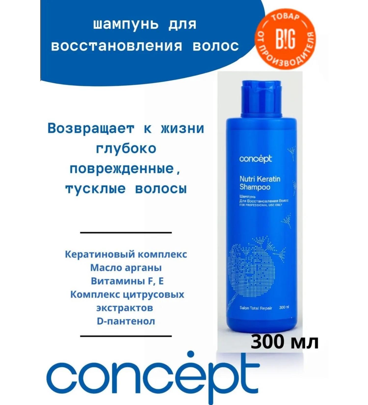 Concept Hair restoration shampoo for all hair types - Buy Online on GoSupps.com