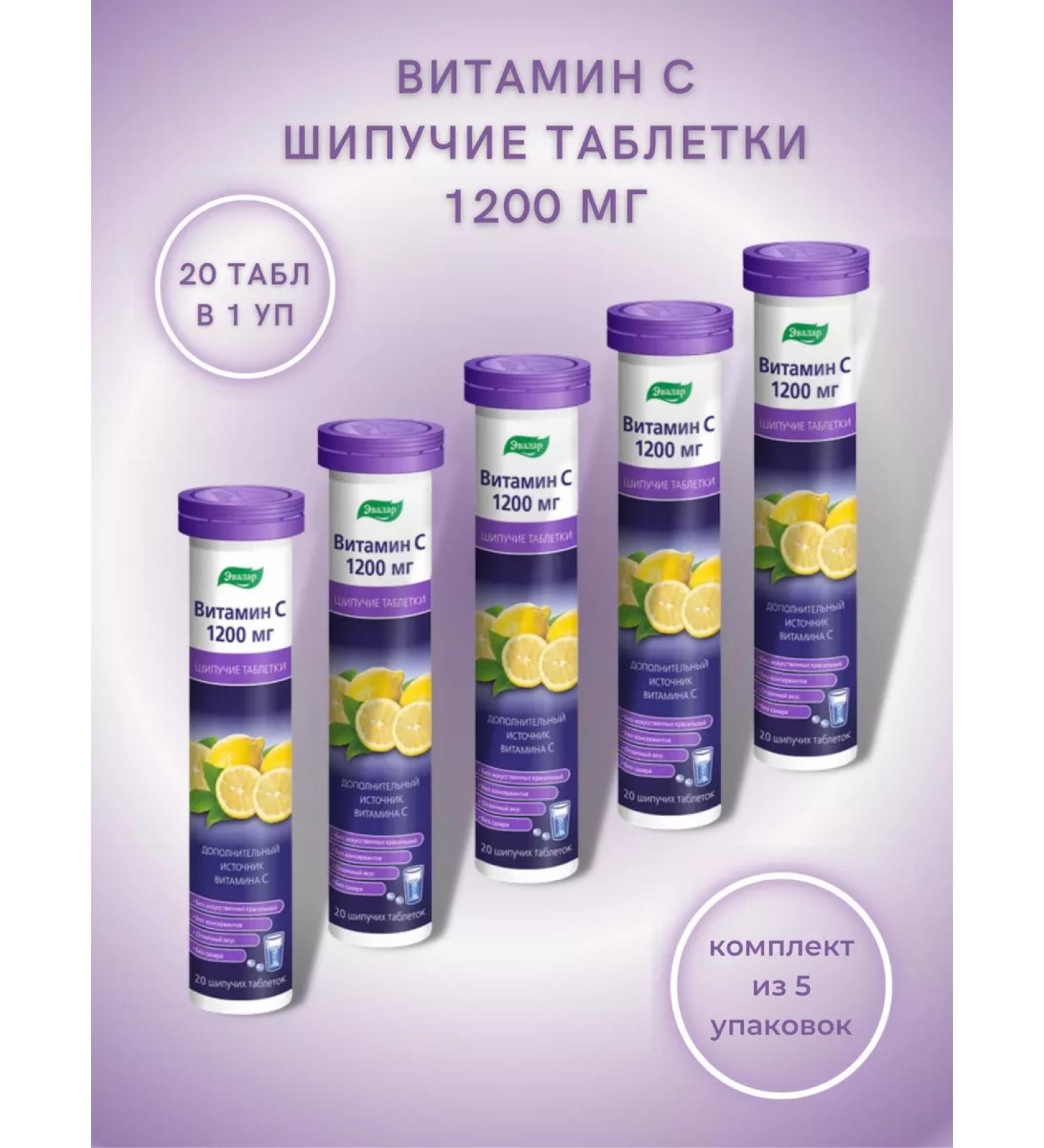 Evalar Vitamin C 1200 mg 20 sparkling tablets - Buy Online on GoSupps.com