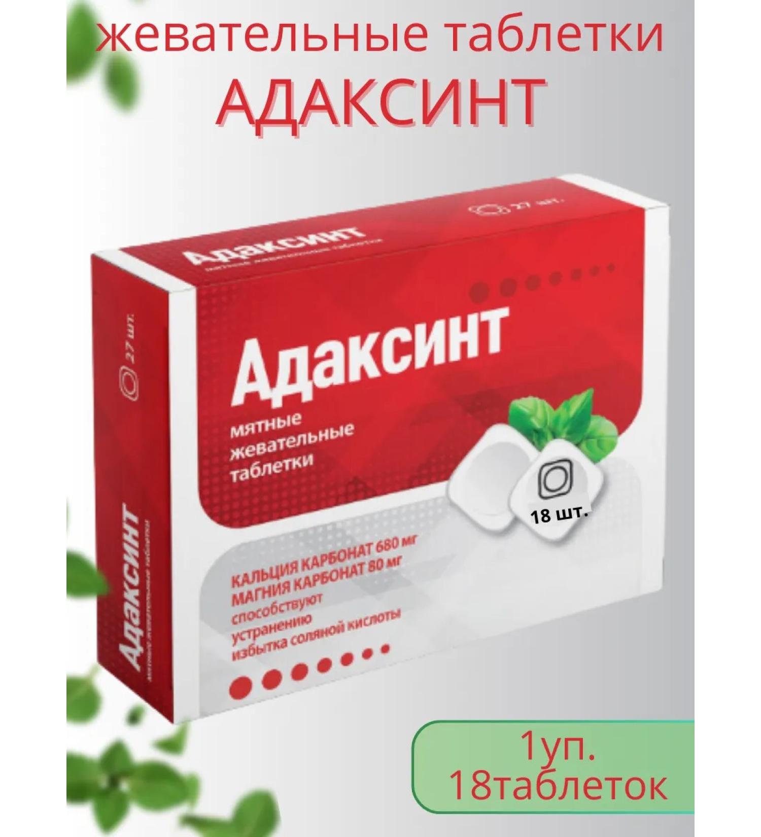 SquareC Adaxint 18 tablets - Buy Online on GoSupps.com