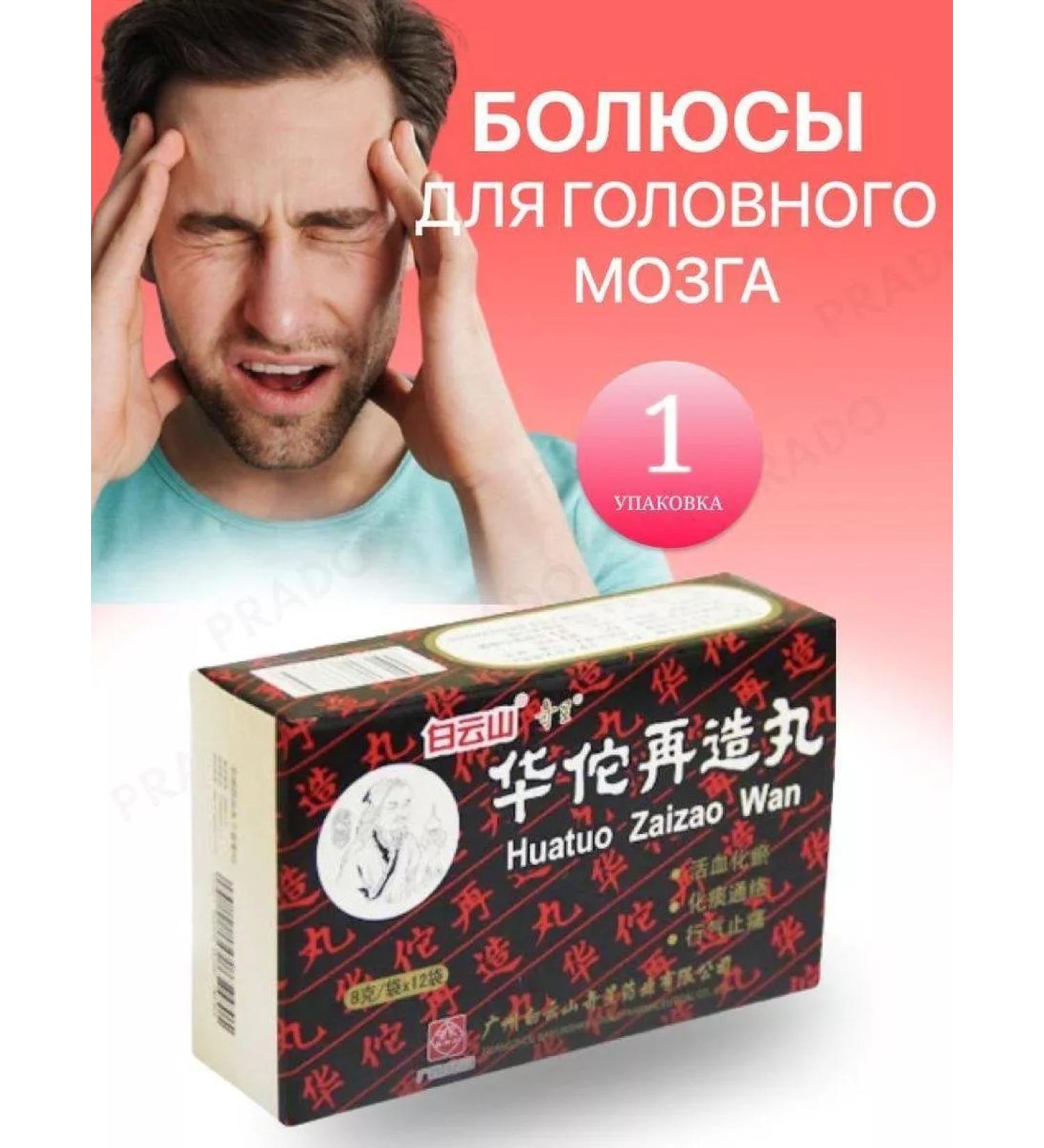 NBA Huato bolus for blood vessels of the heart of Huatuo 18*4 vitamins