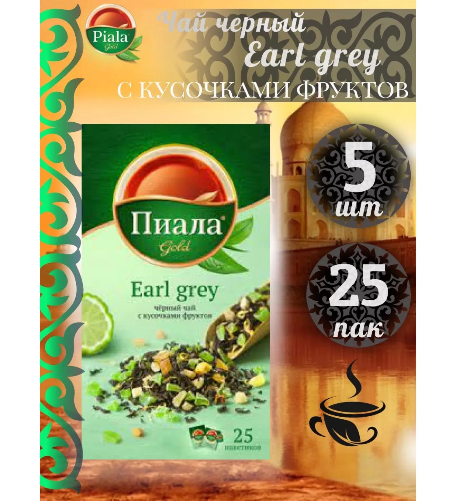 Bowl GOLD Black tea Earl Grey with pieces of fruit 25pak 5pcs - Buy Online on GoSupps.com
